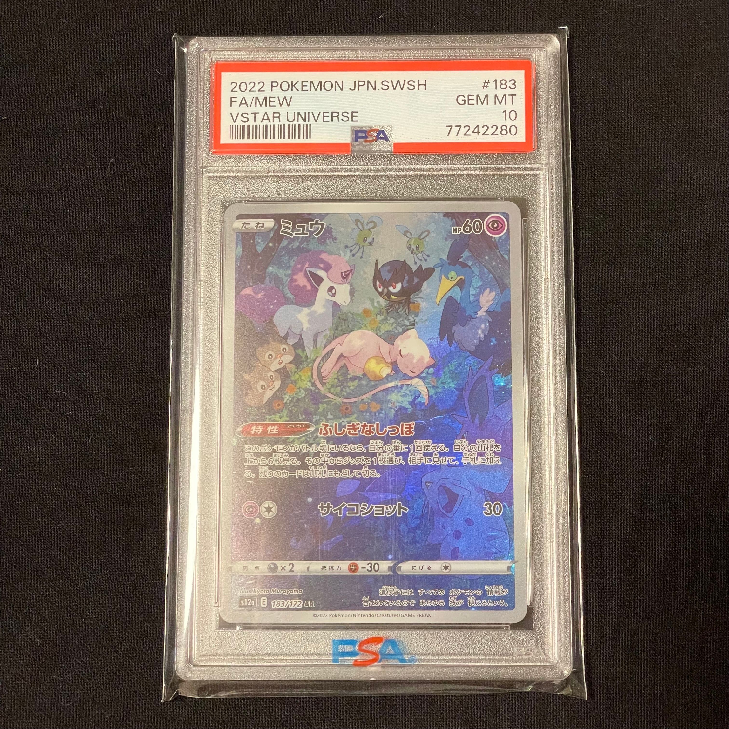 ミュウ AR[s12a 183/172](ハイクラスパック「VSTARユニバース」)