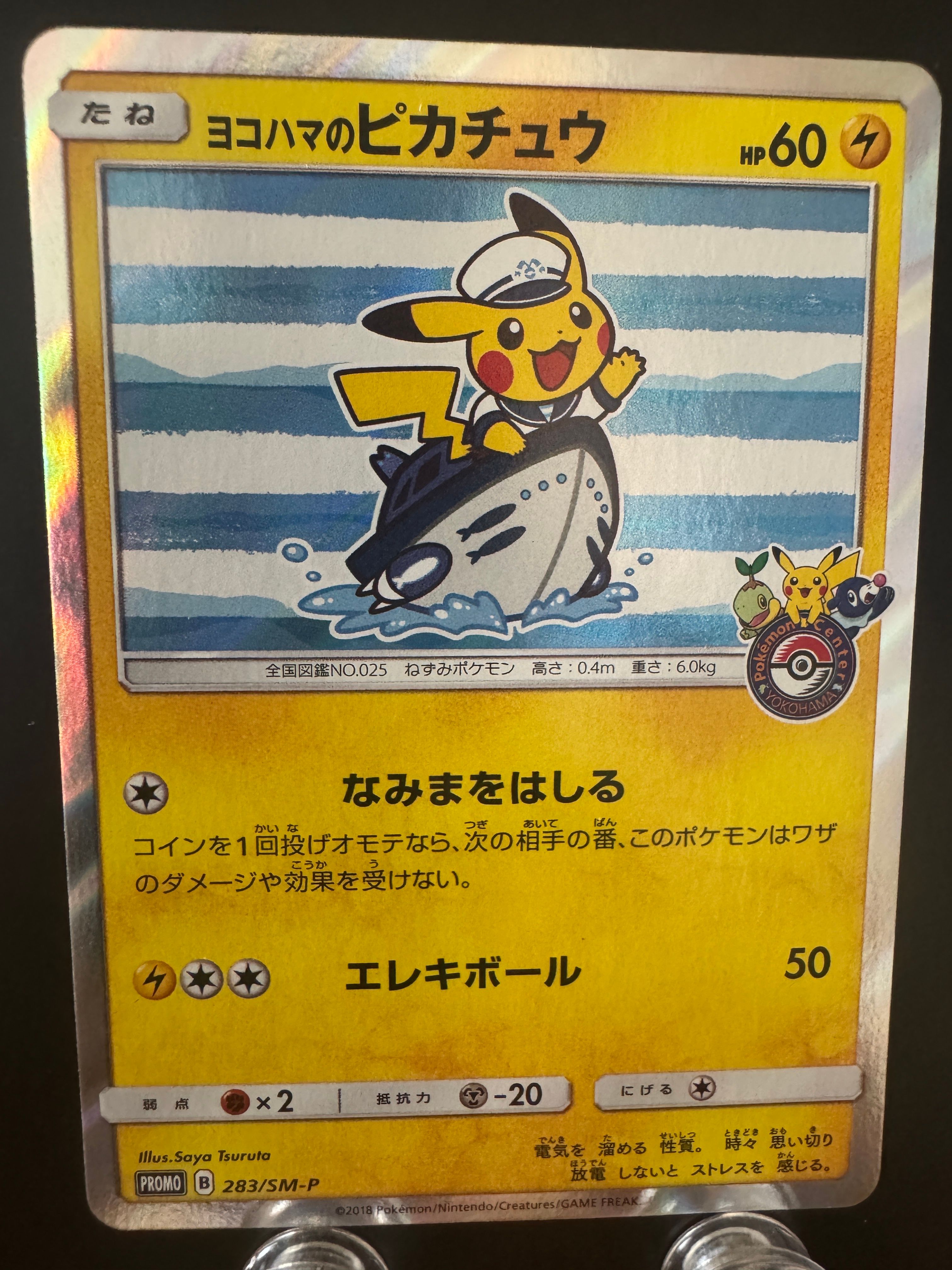 ヨコハマのピカチュウ: プロモ[SM-P 283](プロモーションカード「SM-P」)