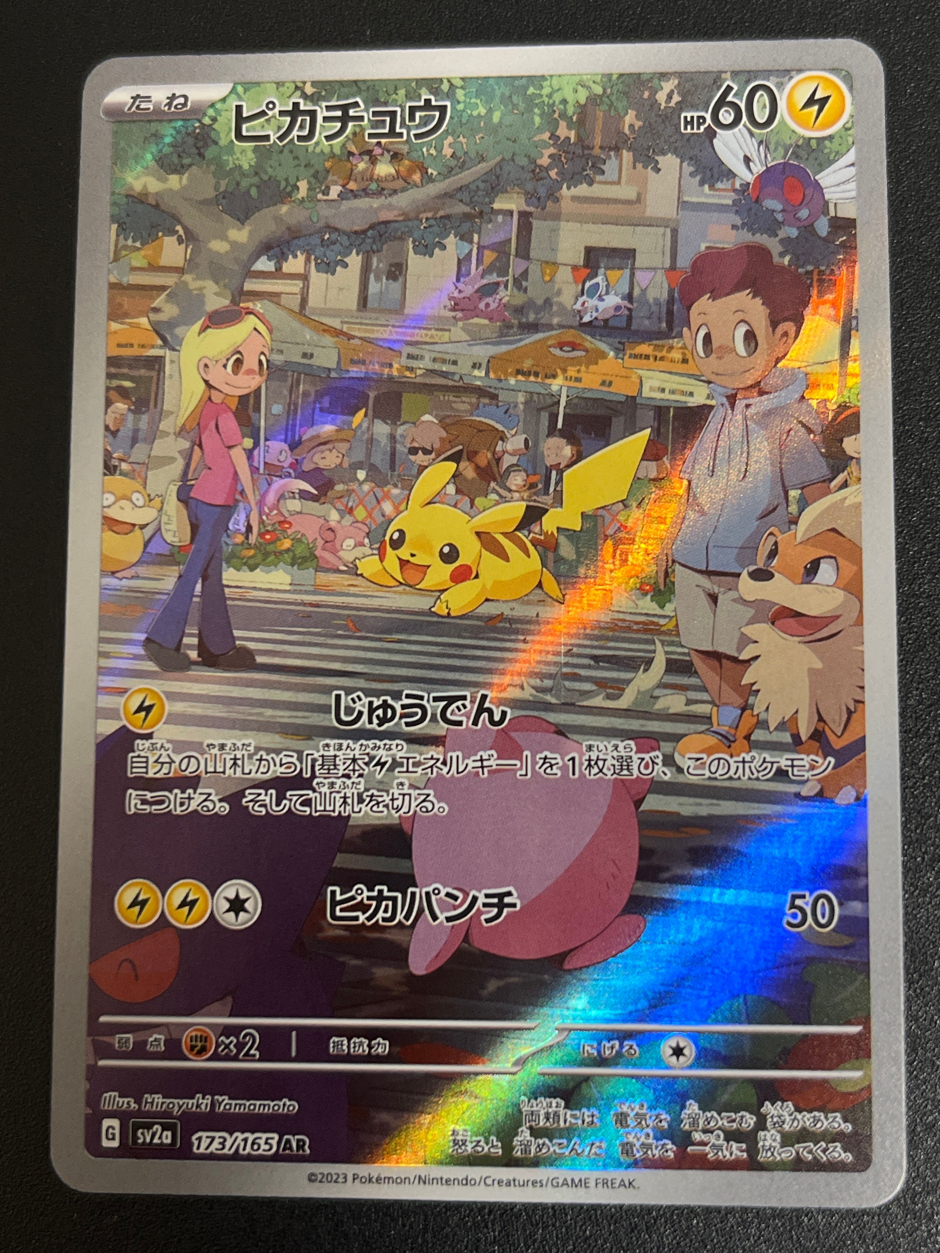 ピカチュウ AR[SV2a 173/165](強化拡張パック「ポケモンカード151」)