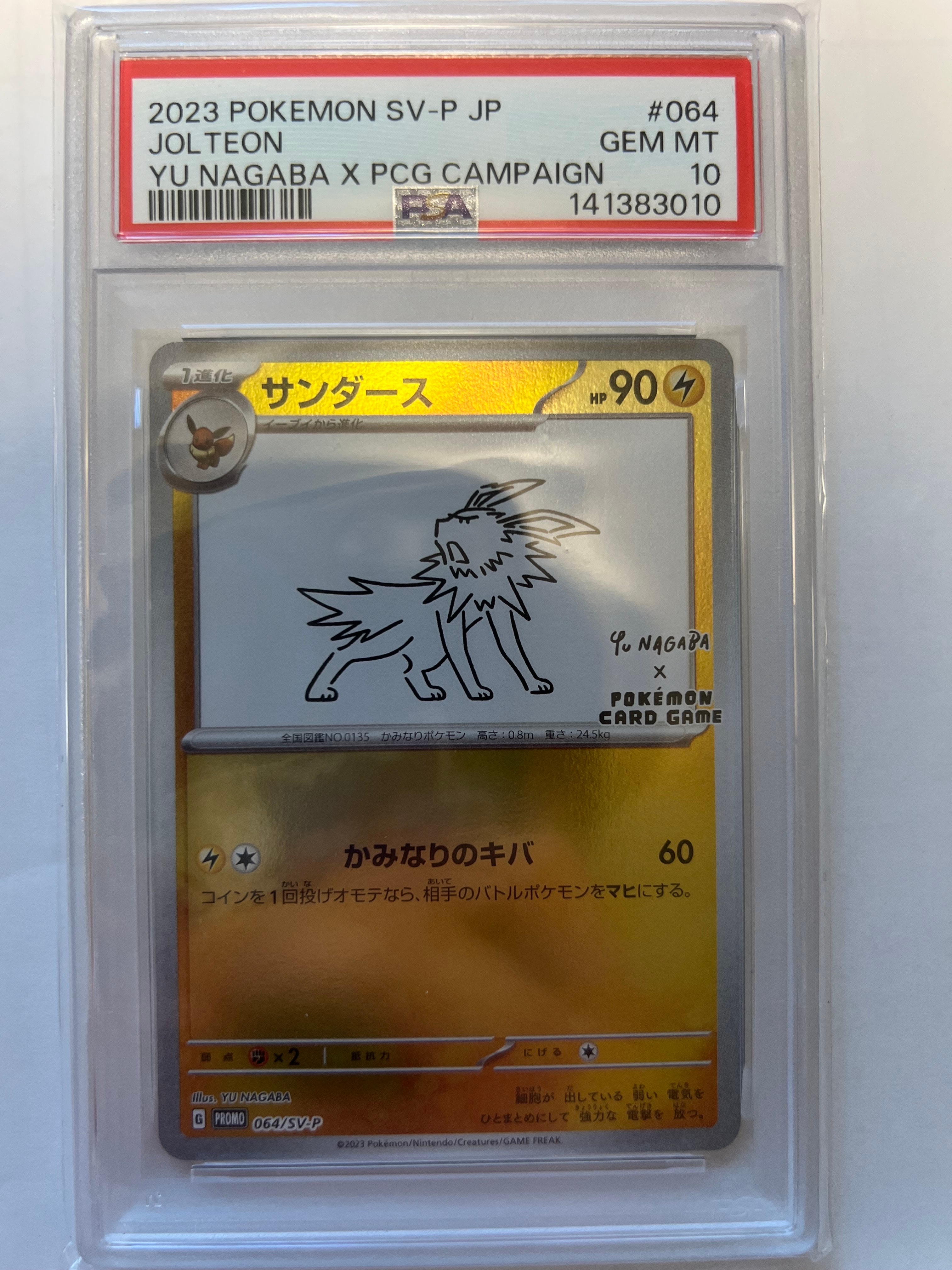 サンダース: プロモ [SV-P 064](「YU NAGABA×ポケモンカードゲーム