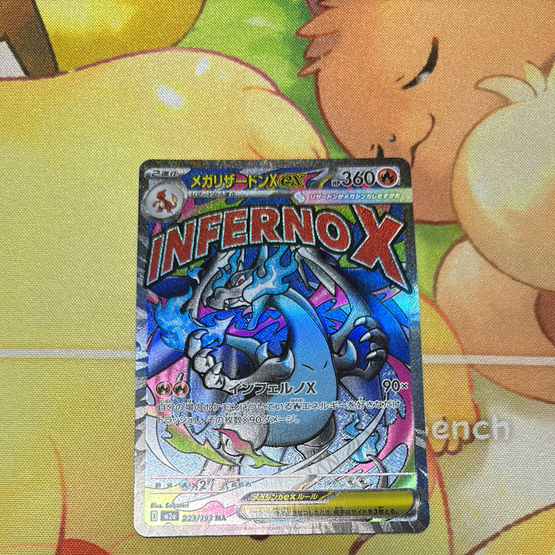 メガリザードンXex MA [M2a 223/193](ハイクラスパック「MEGAドリームex」)