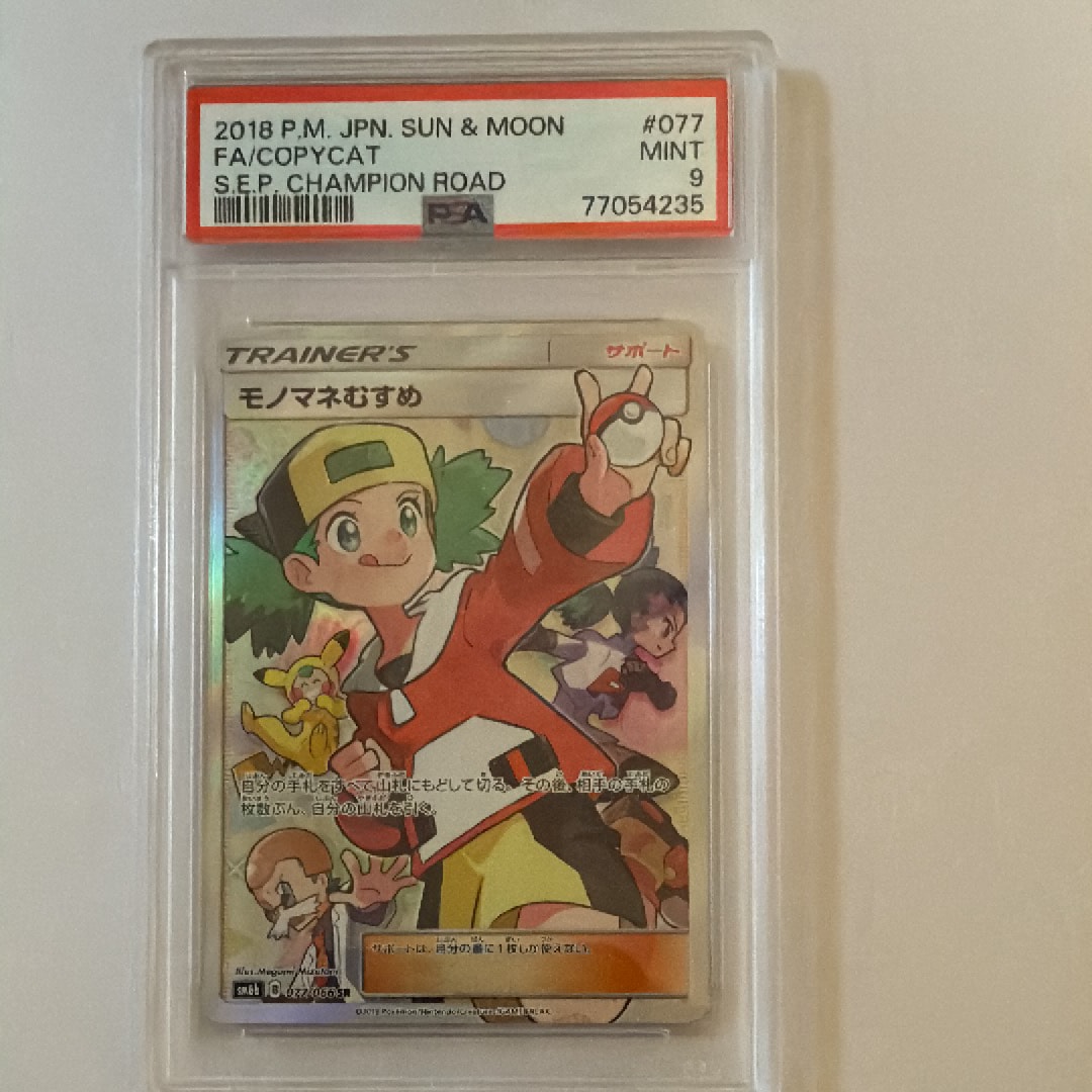 PSA10】モノマネむすめ SR[SM6b 077/066](強化拡張パック