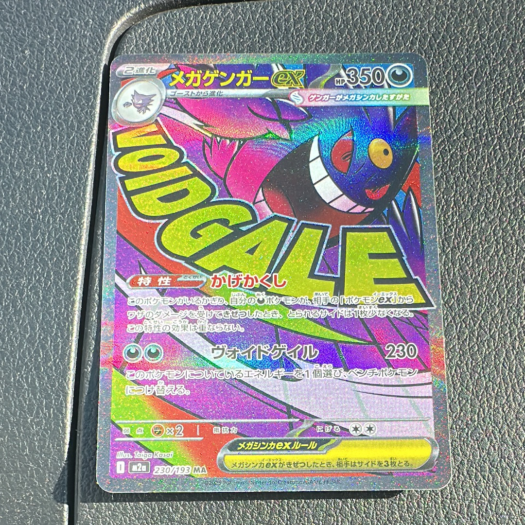メガゲンガーex MA [M2a 230/193](ハイクラスパック「MEGAドリームex」)