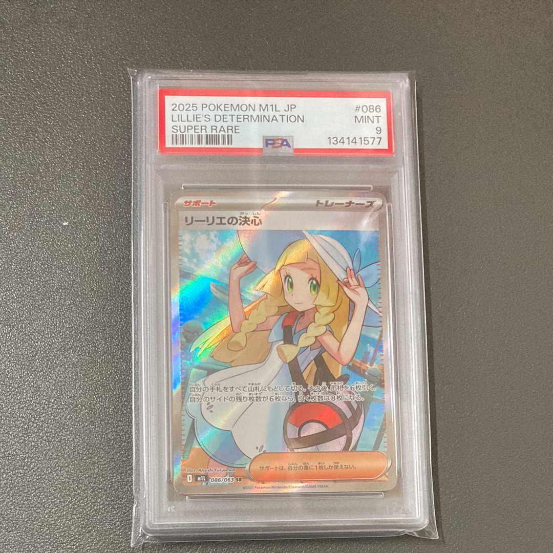 PSA9】リーリエの決心 SR [M1L 086/063](拡張パック「メガブレイブ