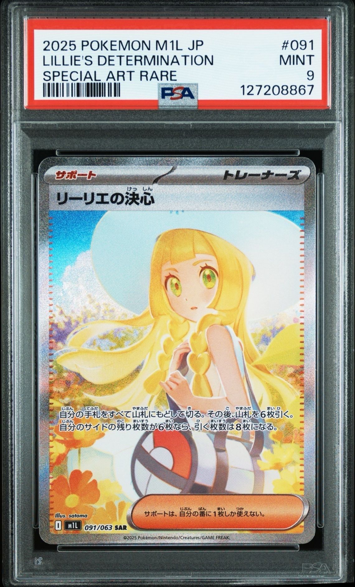 リーリエの決心 SAR [M1L 091/063](拡張パック「メガブレイブ」)
