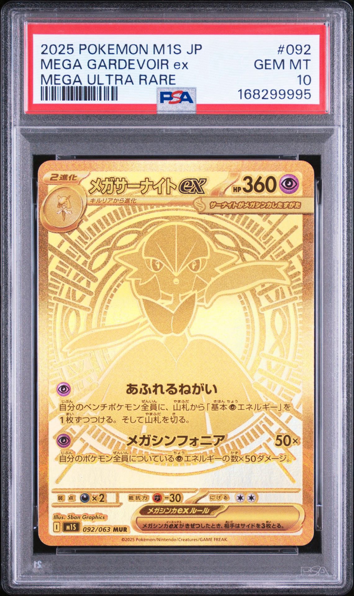 メガサーナイトex MUR [M1S 092/063](拡張パック「メガシンフォニア