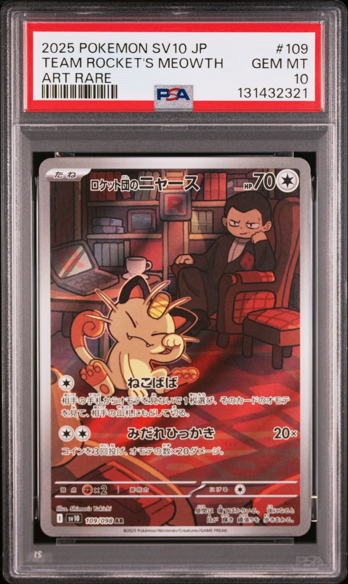 ロケット団のニャース AR [SV10 109/098](拡張パック「ロケット団の栄光」)