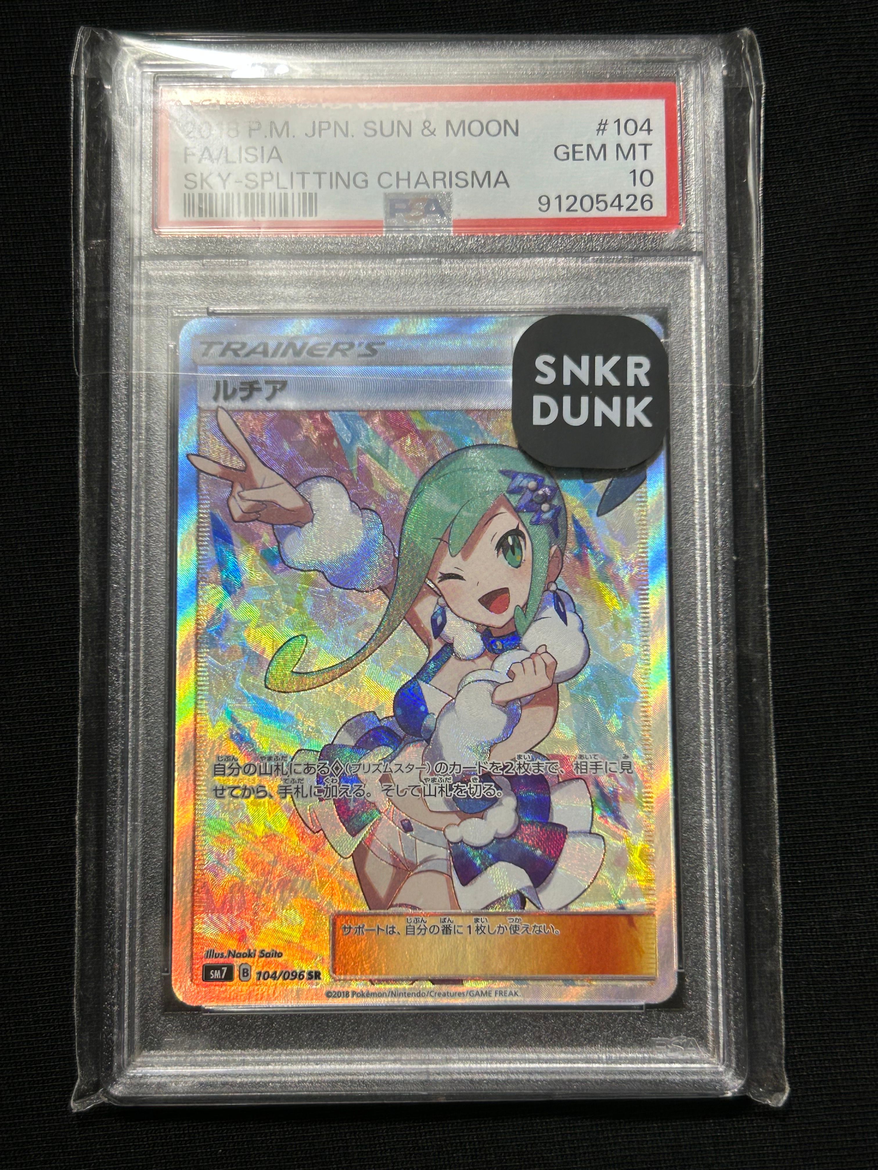 ルチア SR[SM7 104/096](拡張パック「裂空のカリスマ」)