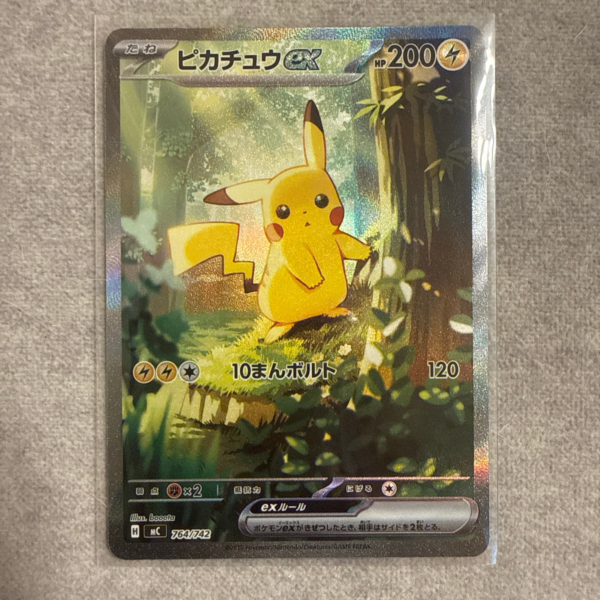 ピカチュウex SAR仕様 [MC 764/742](スタートデッキ100「バトルコレクション」)