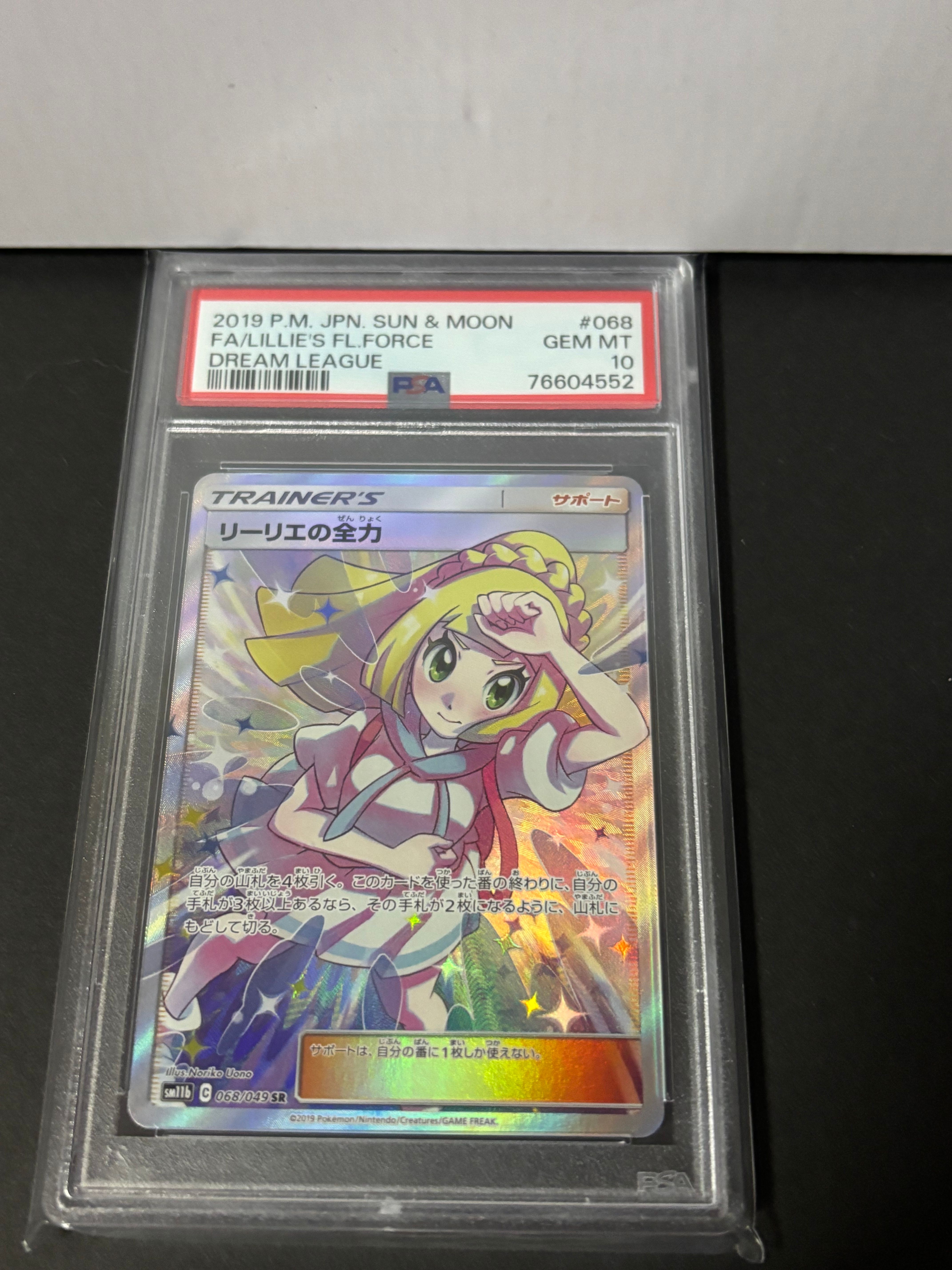 リーリエの全力 SR[SM11b 068/049](強化拡張パック「ドリームリーグ」)