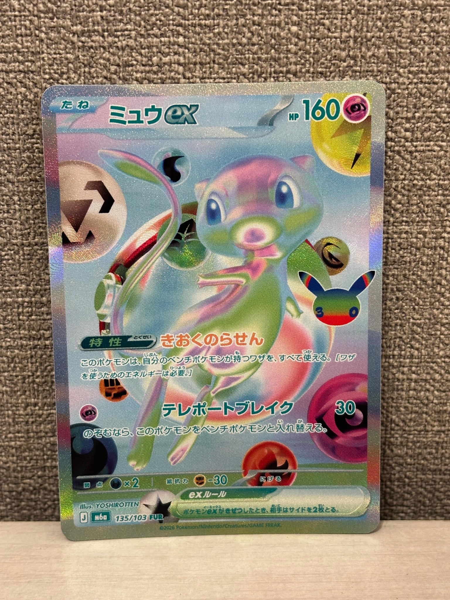 ミュウex FUR [M6a 135/103](拡張パック「30th CELEBRATION」)