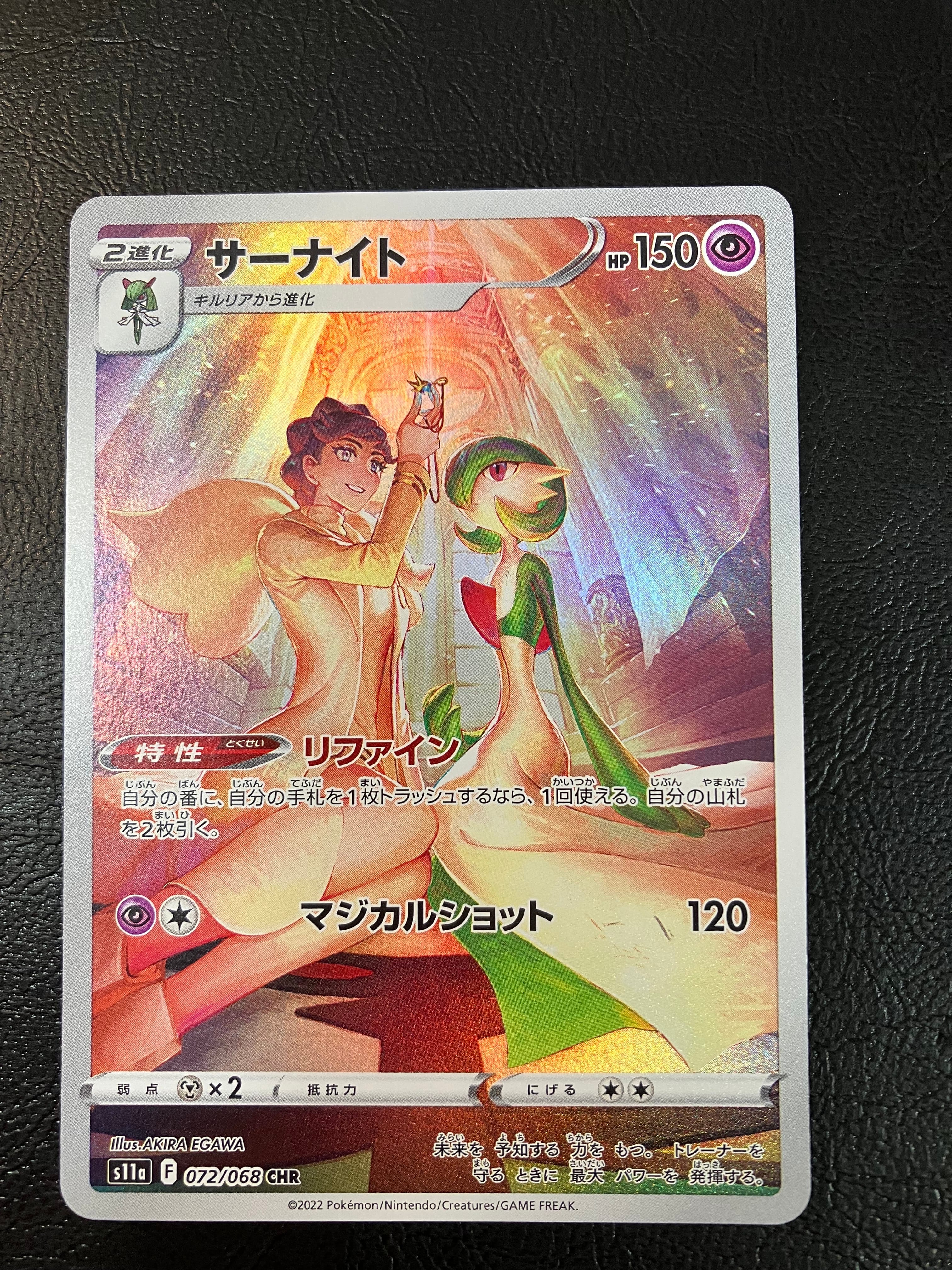 サーナイト CHR S11a 白熱のアルカナ 072/068 psa10 PSA10】 サーナイト (CHR) {072/068} [S11a/白熱のアルカナ] [SS