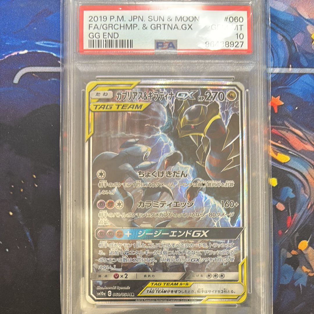 ガブリアス&ギラティナGX SR: SA[SM10a 060/054](強化拡張パック「ジージーエンド」)