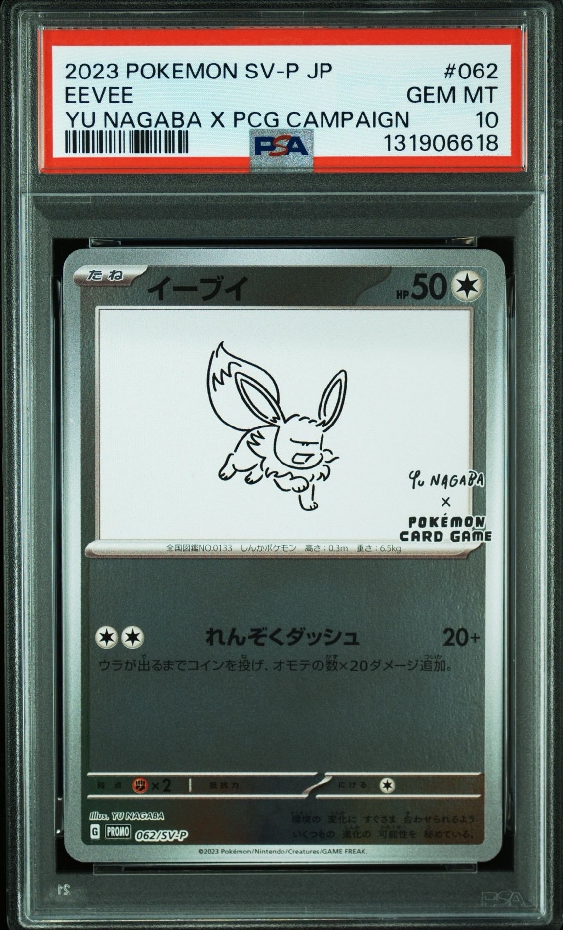 イーブイ: プロモ [SV-P 062](「YU NAGABA×ポケモンカードゲーム