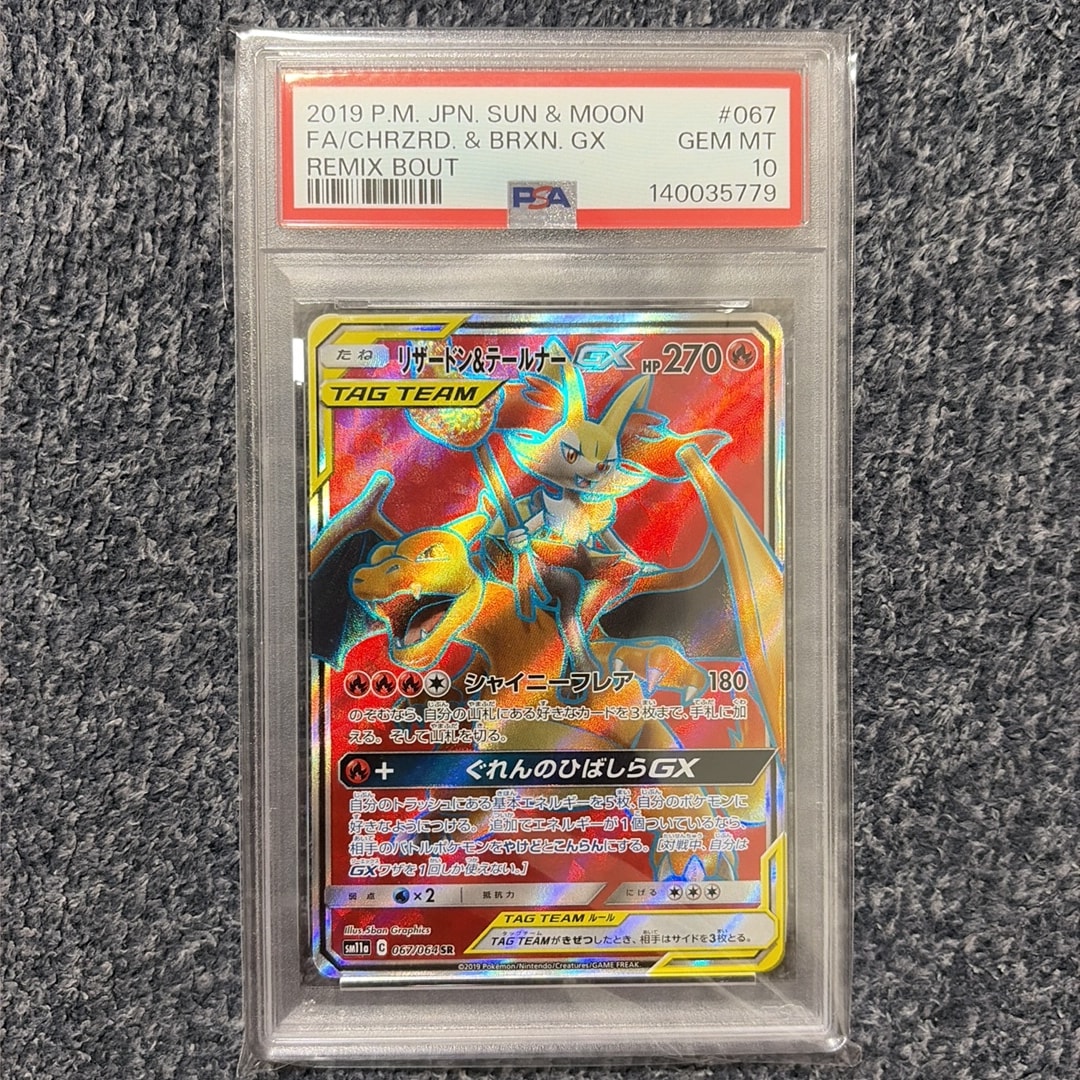 リザードン&テールナーGX SR[SM11a 067/064](強化拡張パック