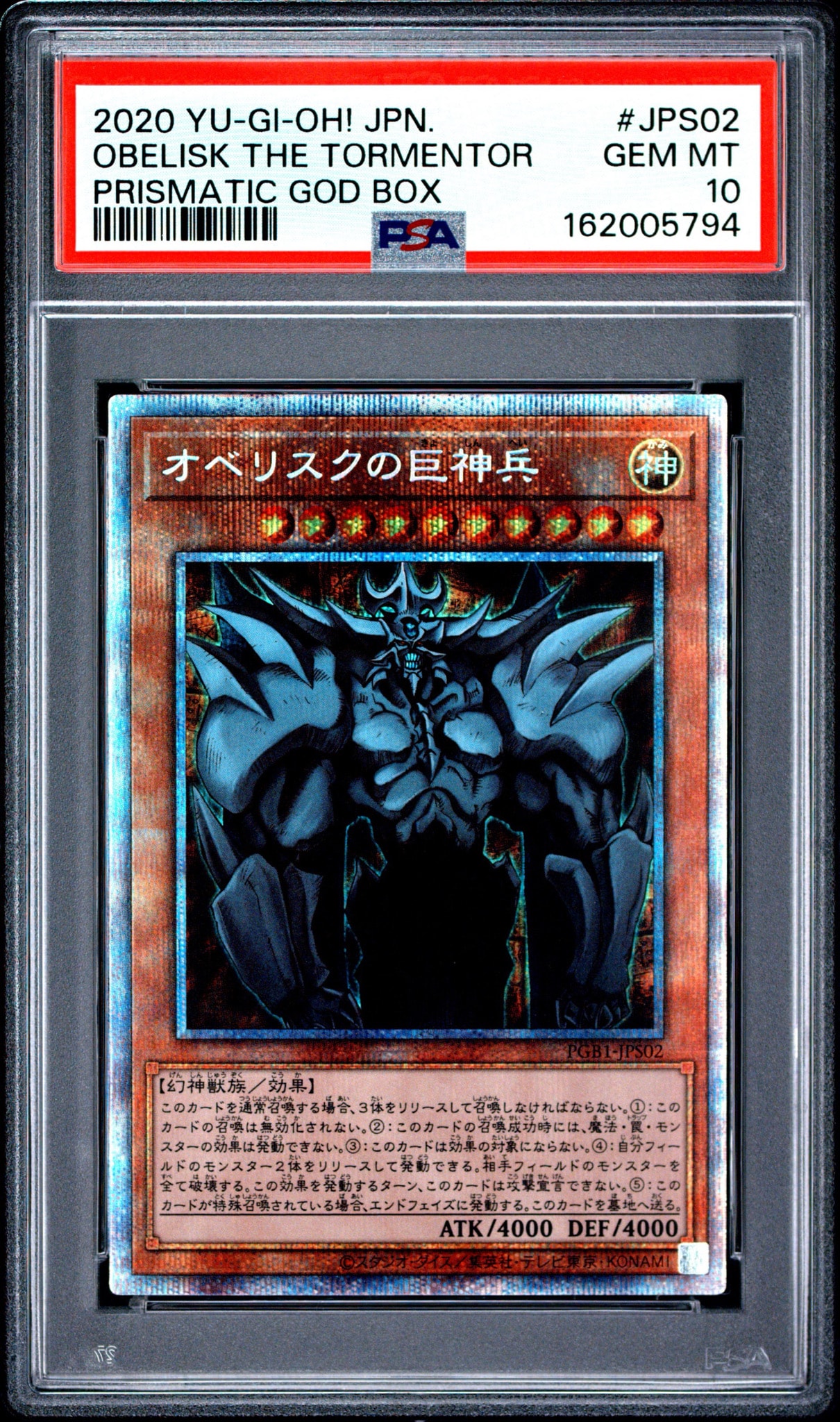 オベリスクの巨神兵 PSE[PGB1-JPS02](プリズマティックゴッドボックス)