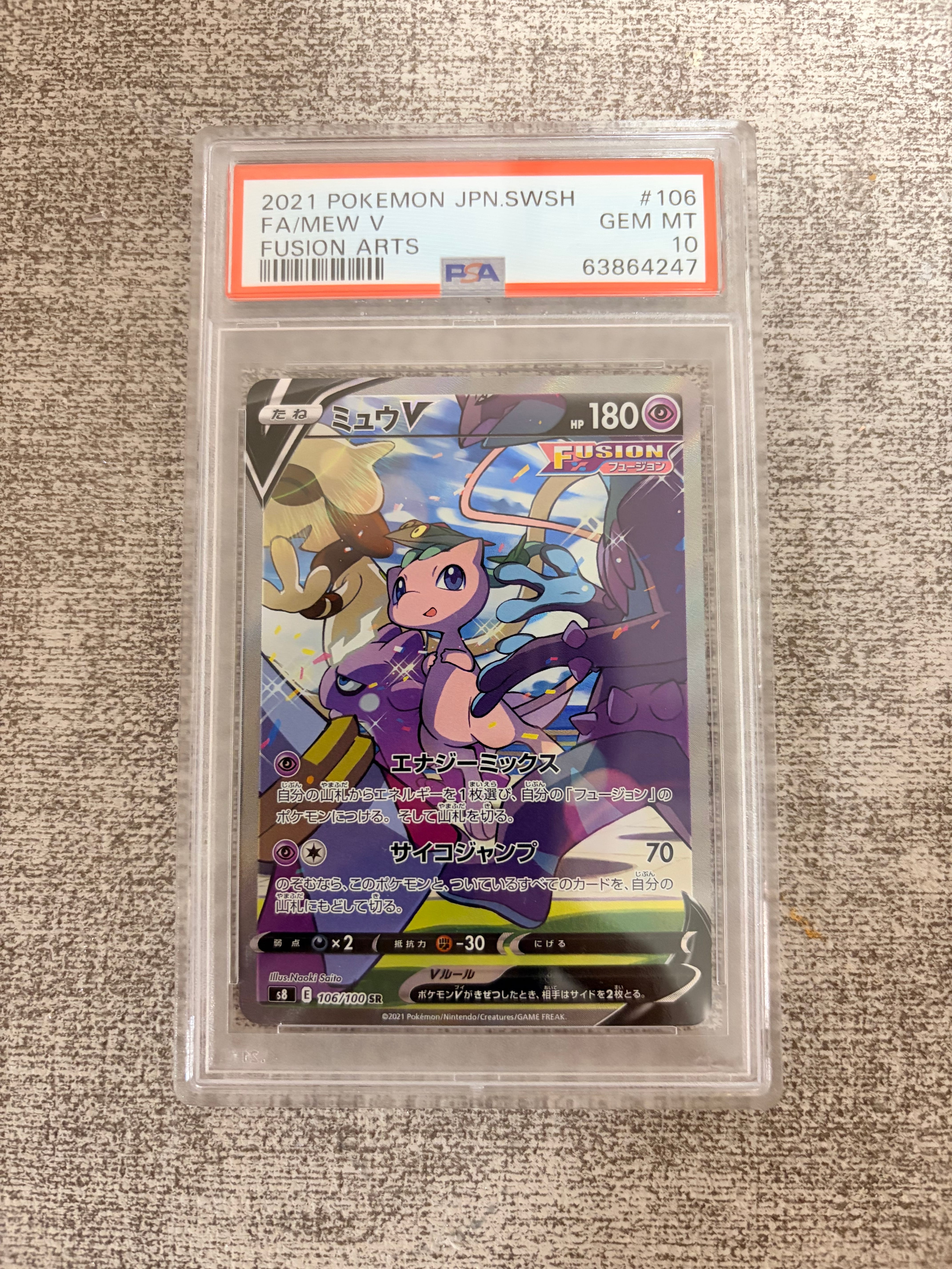 PSA10】ミュウV SR: SA[S8 106/100](拡張パック「フュージョンアーツ