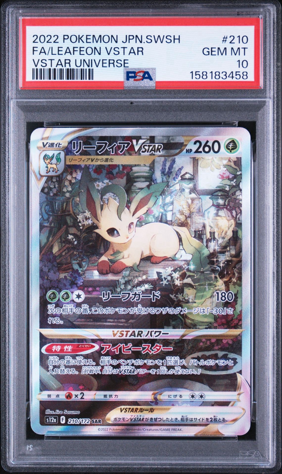 PSA10】リーフィアVSTAR SAR[s12a 210/172](ハイクラスパック「VSTAR