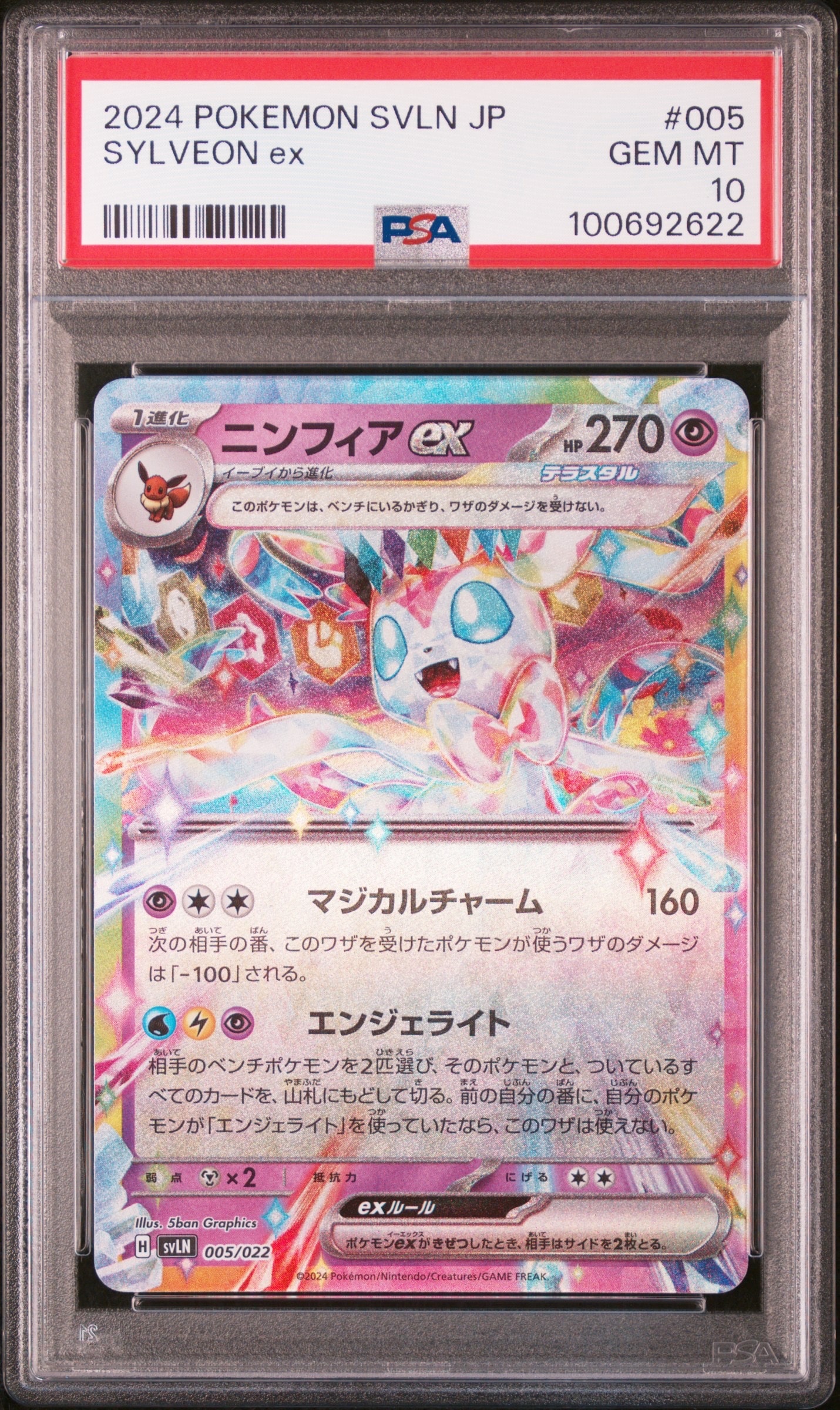 PSA10】ニンフィアex [SVLN 005/022](スターターセット「テラスタイプ
