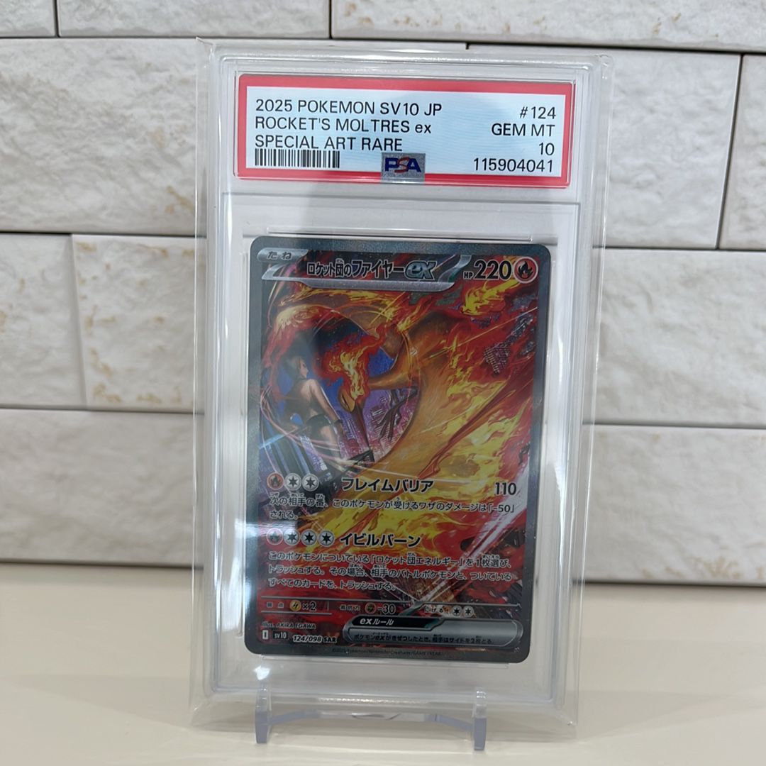 ロケット団のファイヤーex SAR [SV10 124/098](拡張パック「ロケット団の栄光」)