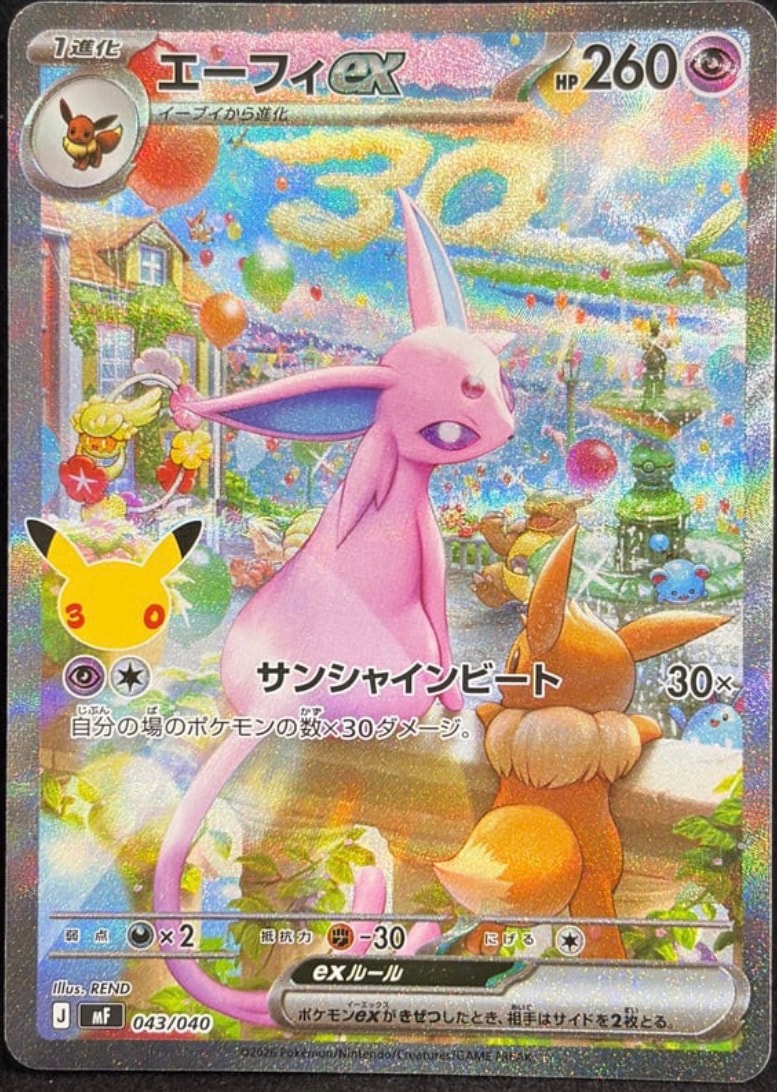 エーフィex SAR仕様 [MF 043/040](構築デッキ「30th CELEBRATION プレミアムデッキセット エーフィ・ブラッキー」)