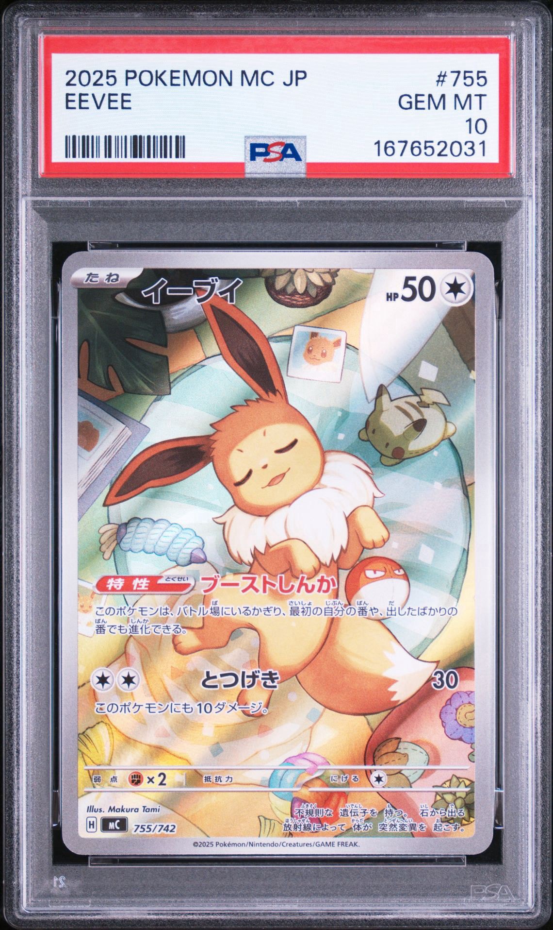 イーブイ AR仕様 [MC 755/742](スタートデッキ100「バトルコレクション