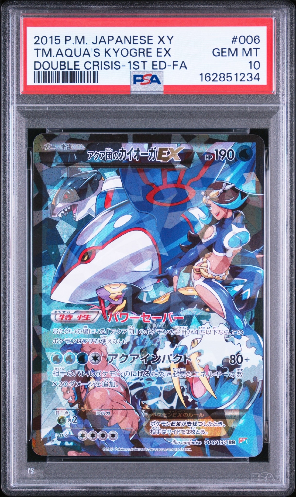 アクア団のカイオーガEX RR :1ED [CP1 006/034](コンセプトパック「マグマ団VSアクア団 ダブルクライシス」)
