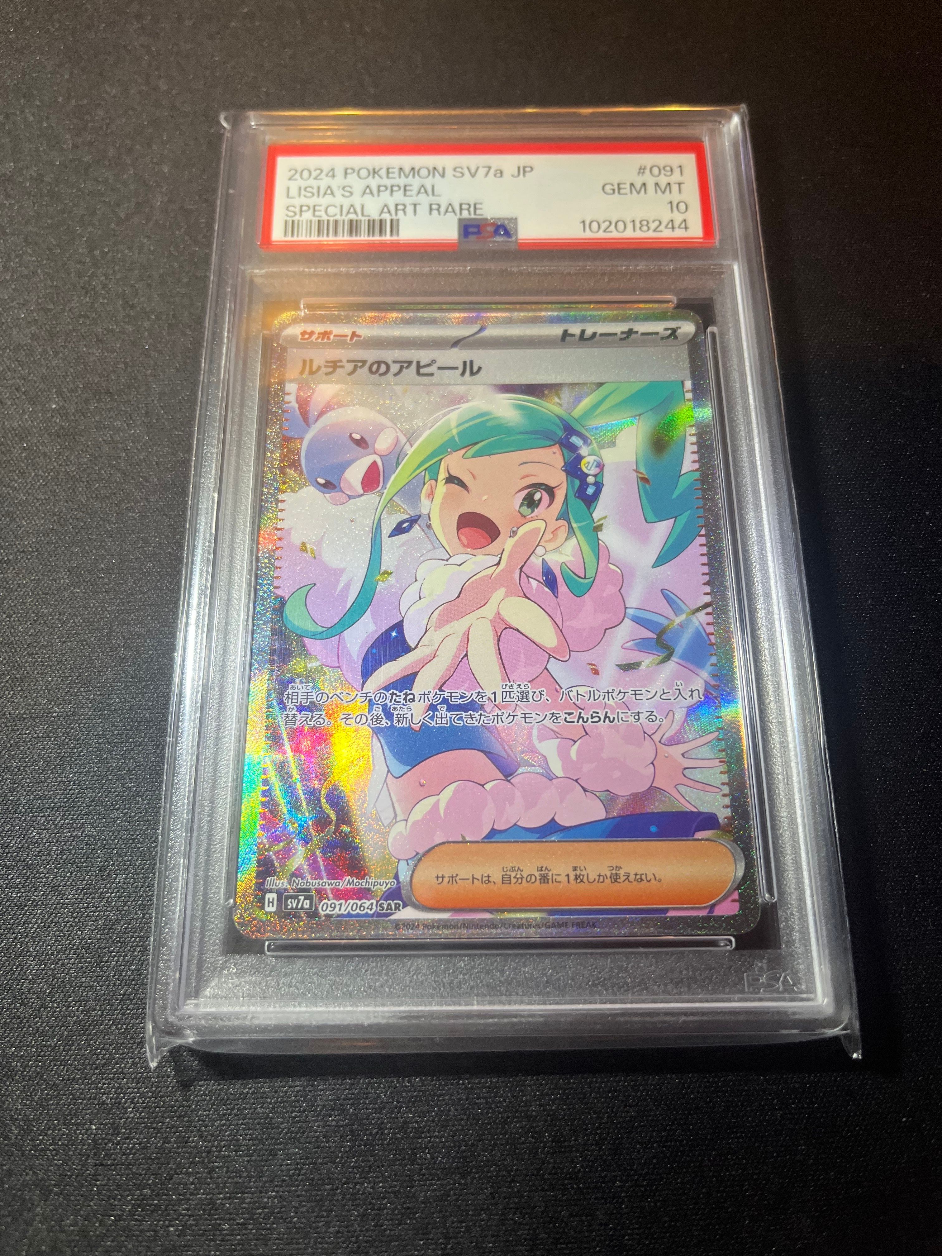 ルチアのアピール SAR [SV7a 091/064](強化拡張パック「楽園ドラゴーナ」)
