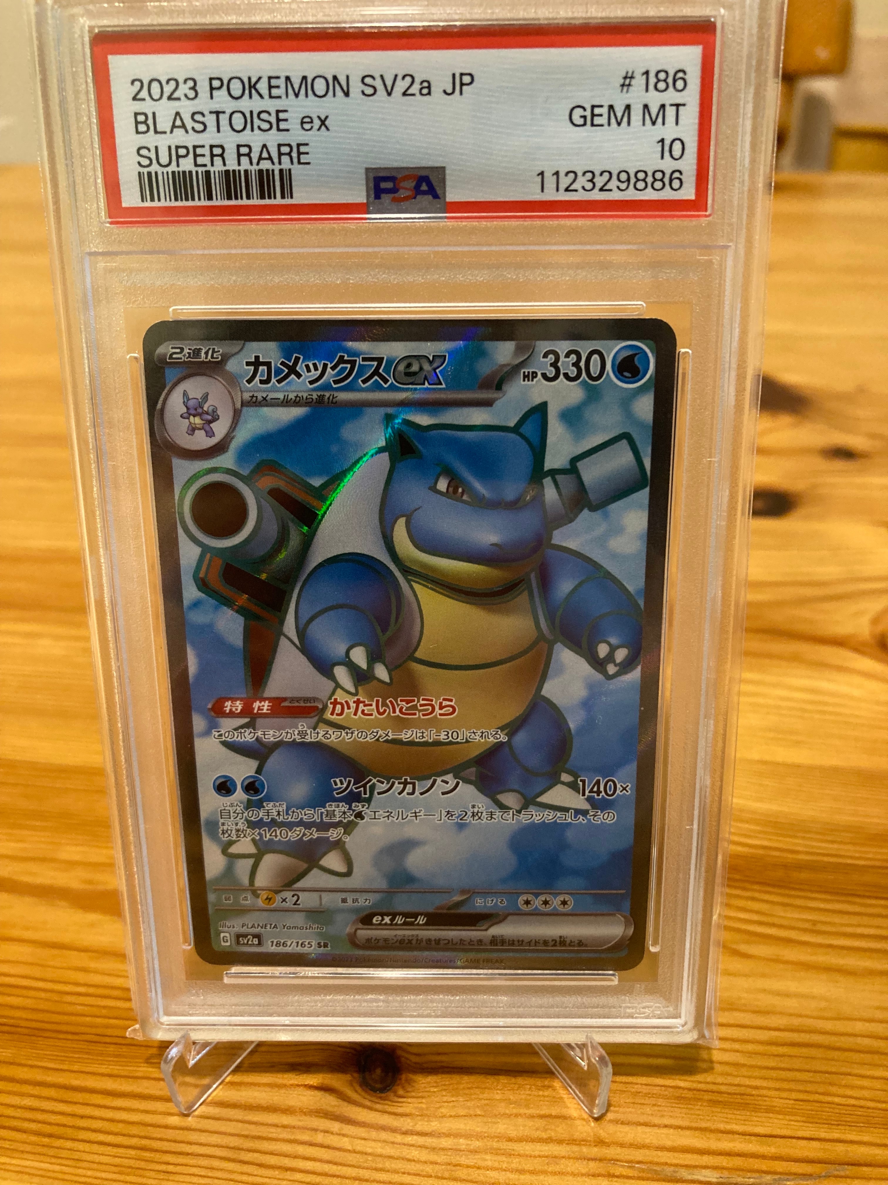 カメックスex SR[SV2a 186/165](強化拡張パック「ポケモンカード151」)