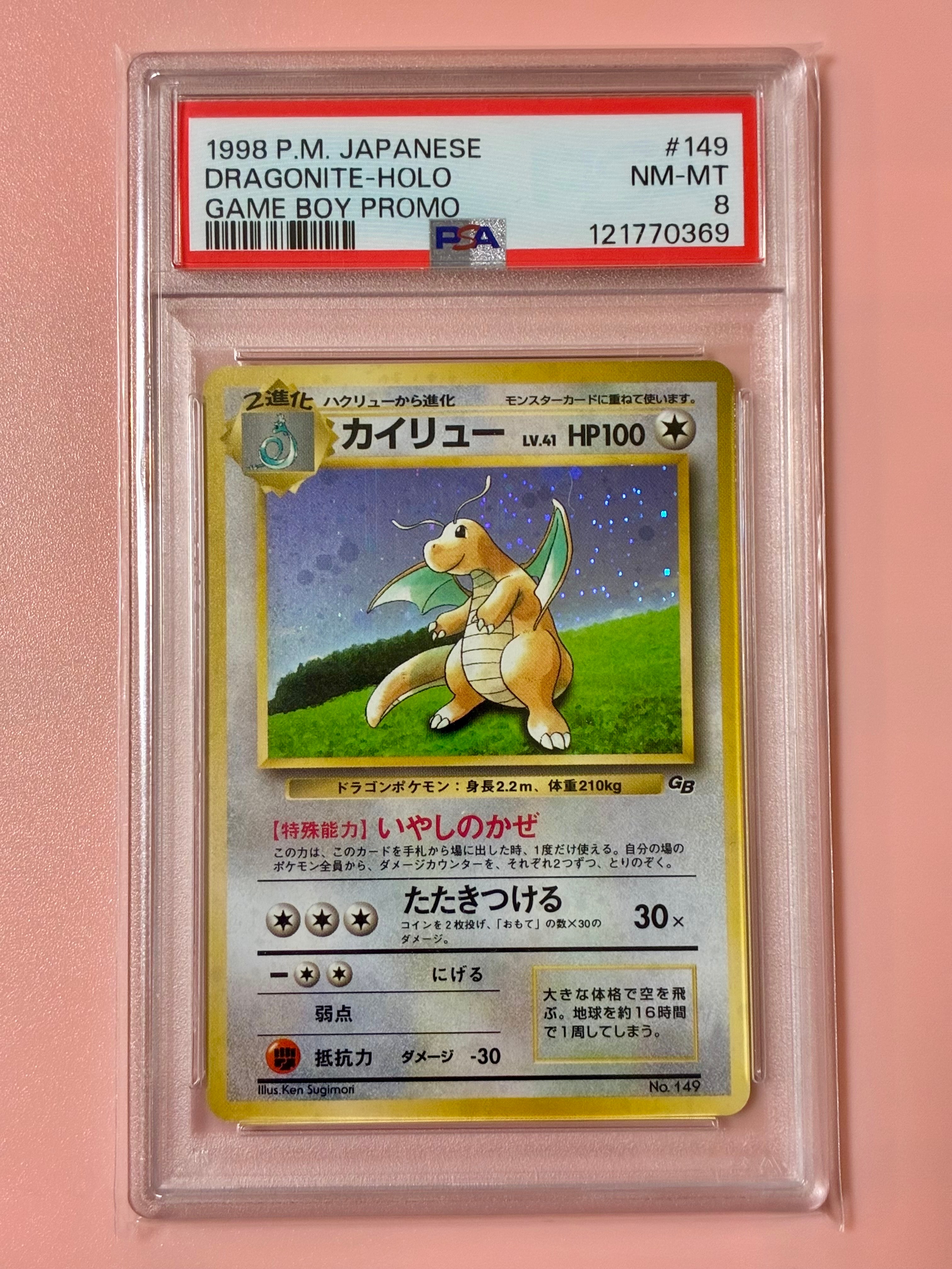 カイリュー GB: 旧裏/プロモ[PMCG-P No.149](プロモーションカード「PMCG-P」)