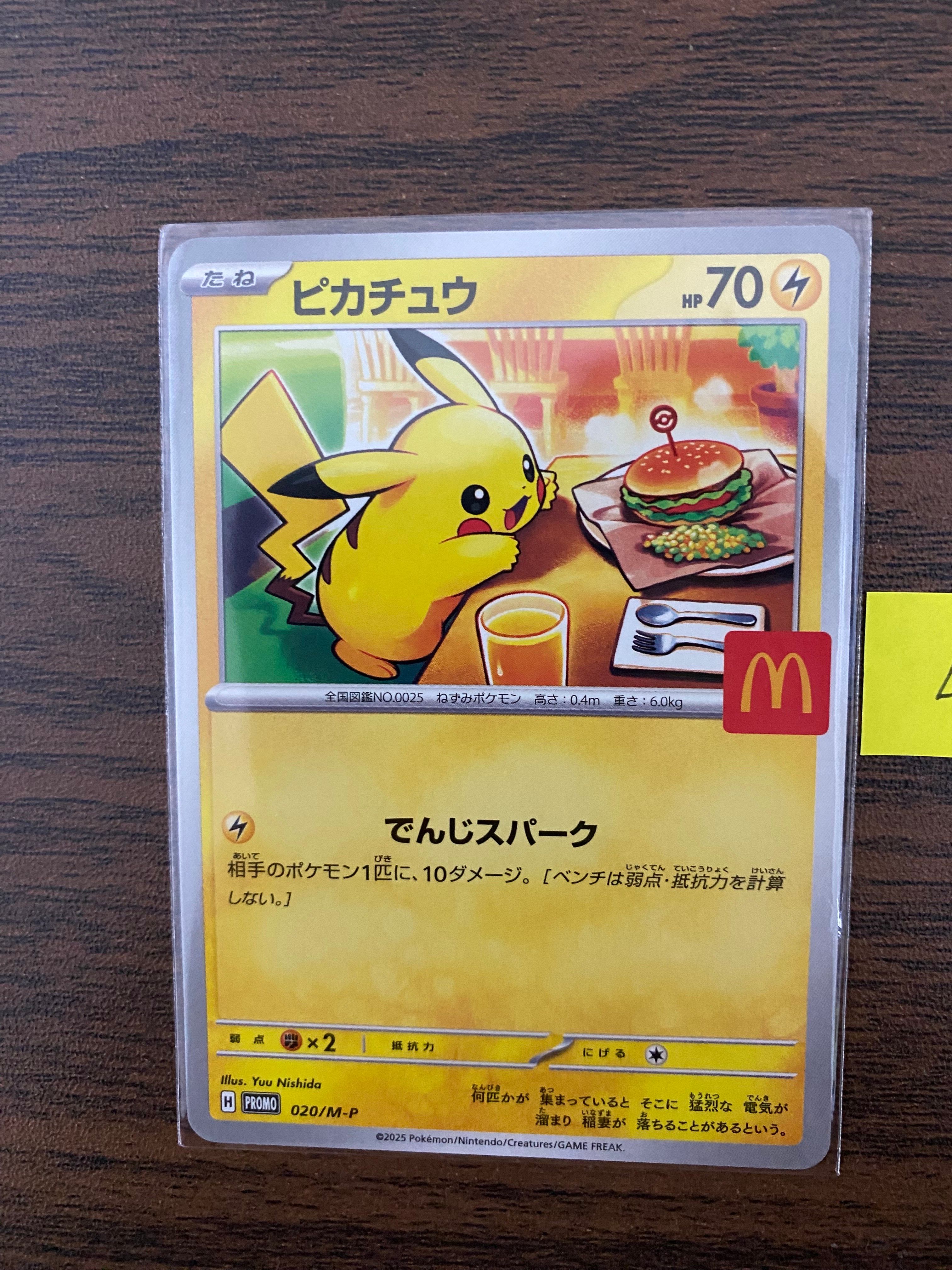 ピカチュウ P [M-P 020](プロモカードパック「マクドナルド ハッピーセット2025」)
