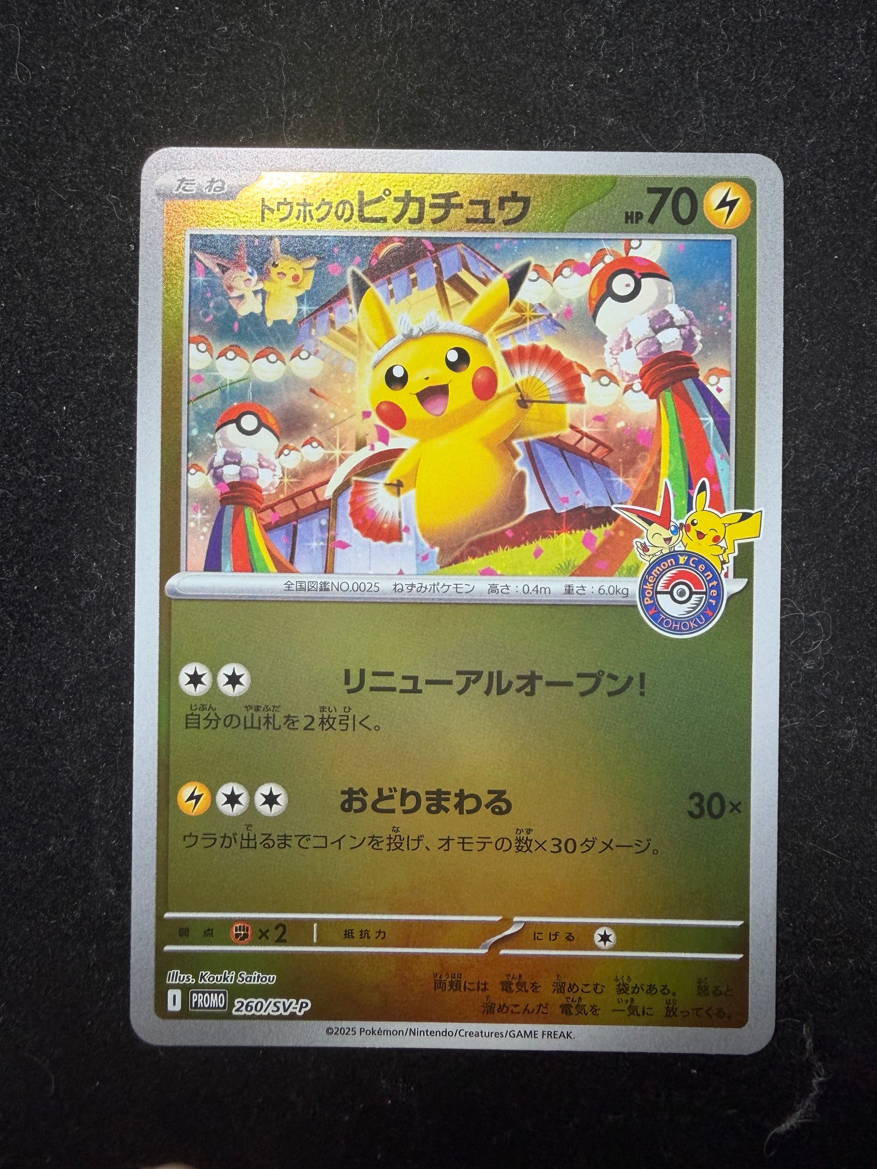 PSA10】トウホクのピカチュウ P [SV-P 260](スペシャルBOX「ポケモン
