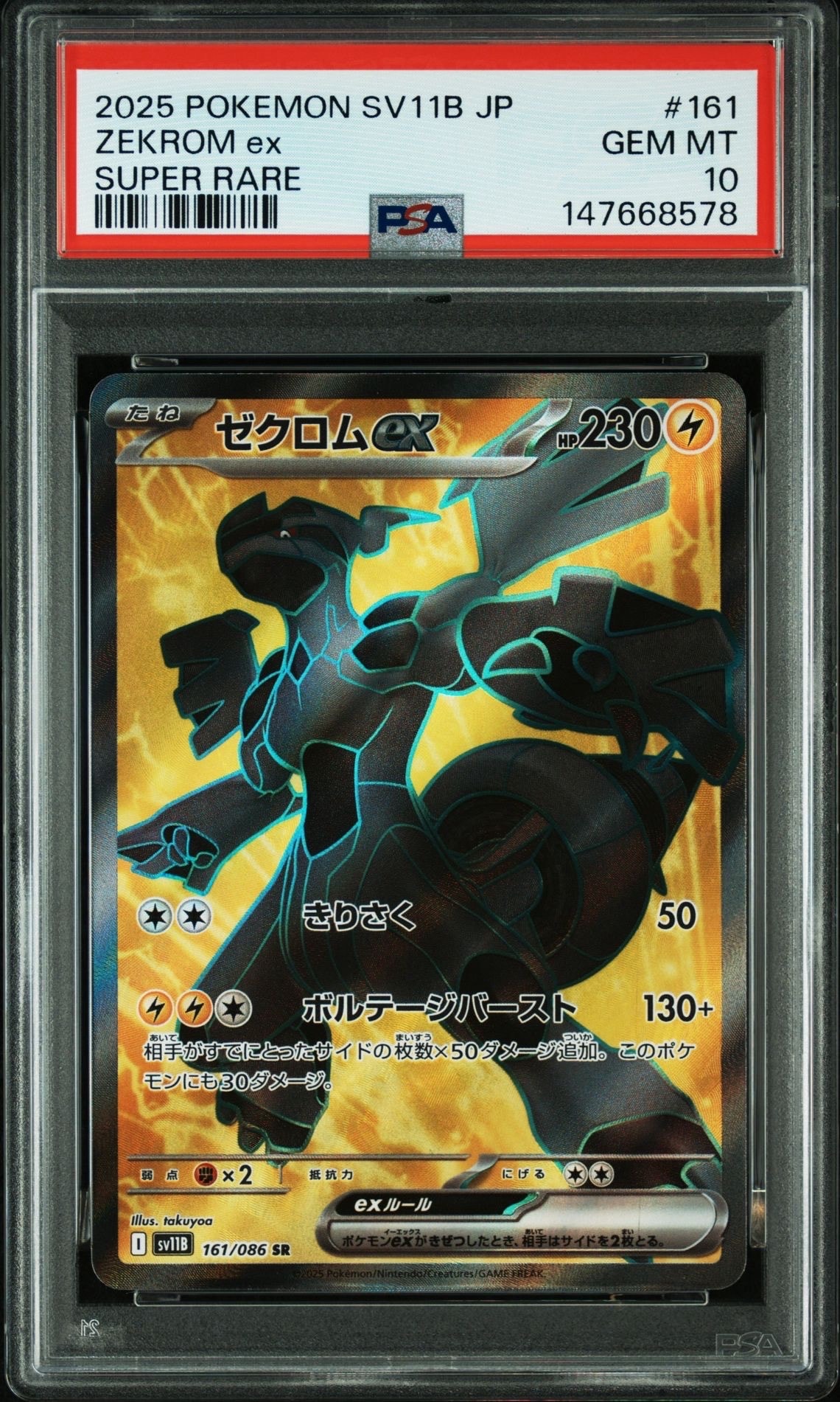 PSA10】ゼクロムex SR [SV11B 161/086](拡張パック「ブラックボルト