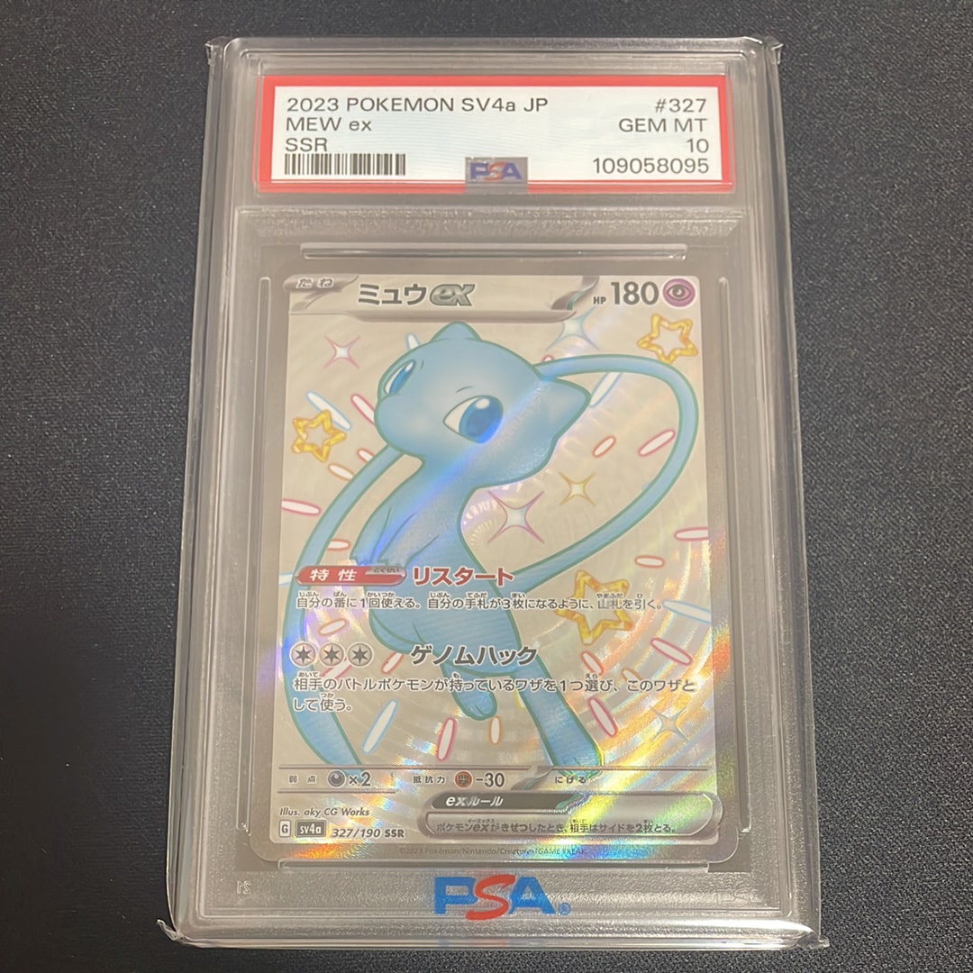 ミュウex SSR [SV4a 327/190](ハイクラスパック「シャイニートレジャーex」)