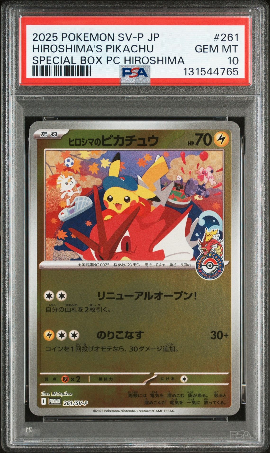 ヒロシマのピカチュウ P [SV-P 261](スペシャルBOX「ポケモンセンターヒロシマ」)