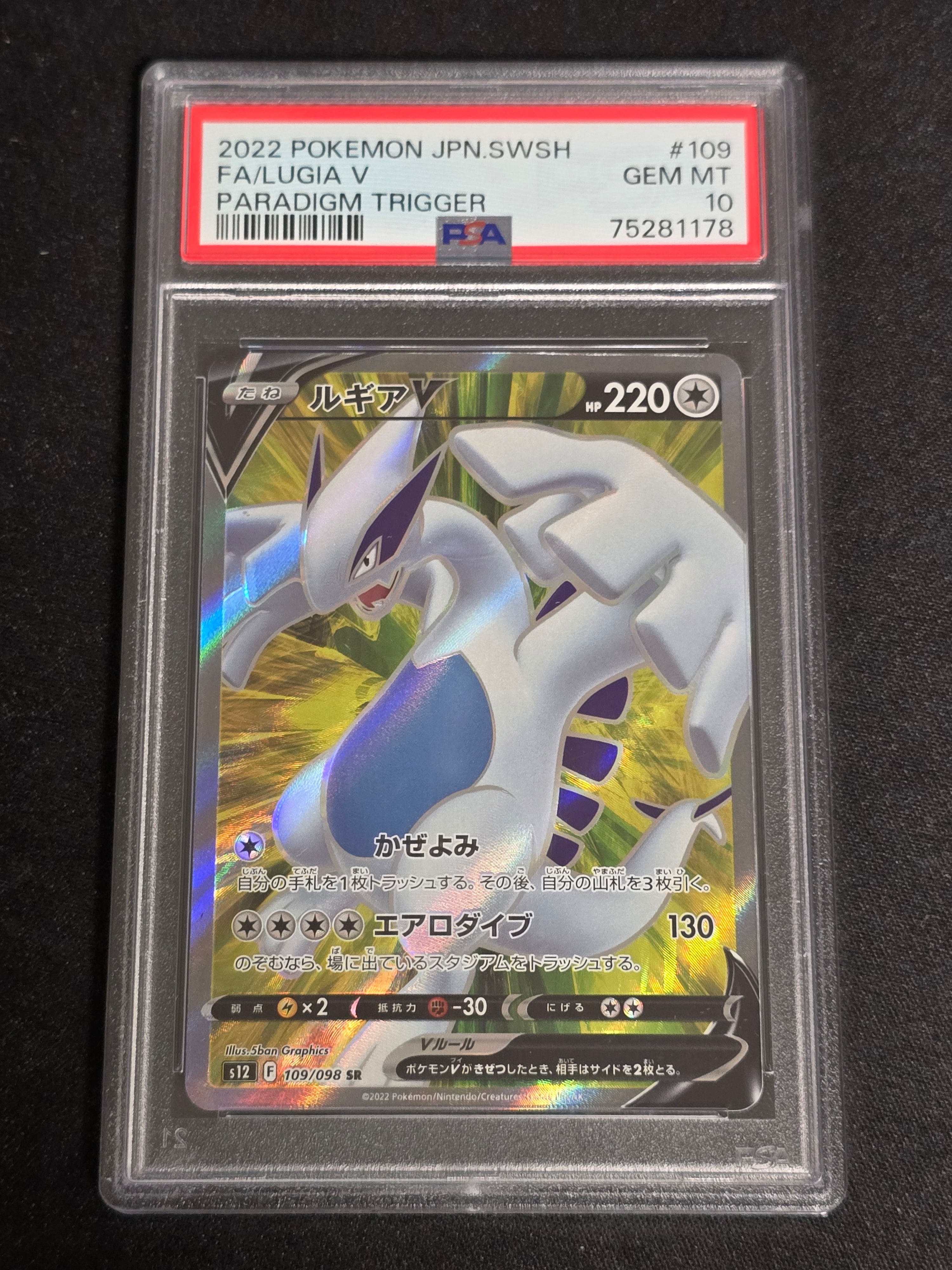 PSA10】ルギアV SR[s12 109/098](拡張パック「パラダイムトリガー」) 1