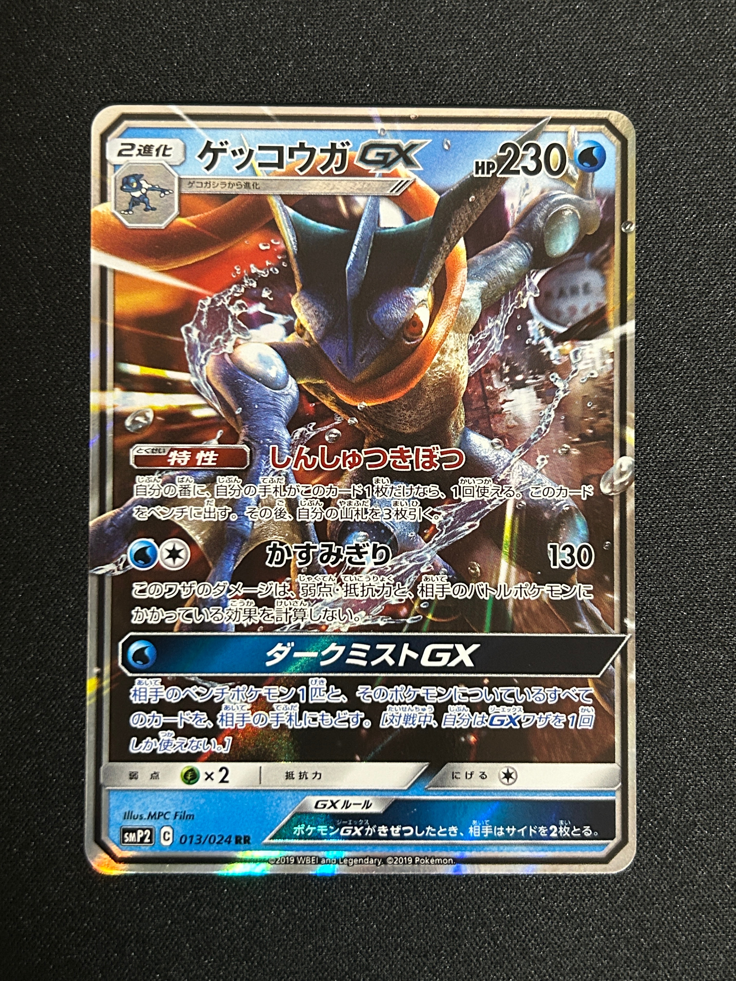 ゲッコウガGX RR [SMP2 013/024](ムービースペシャルパック「名探偵ピカチュウ」)