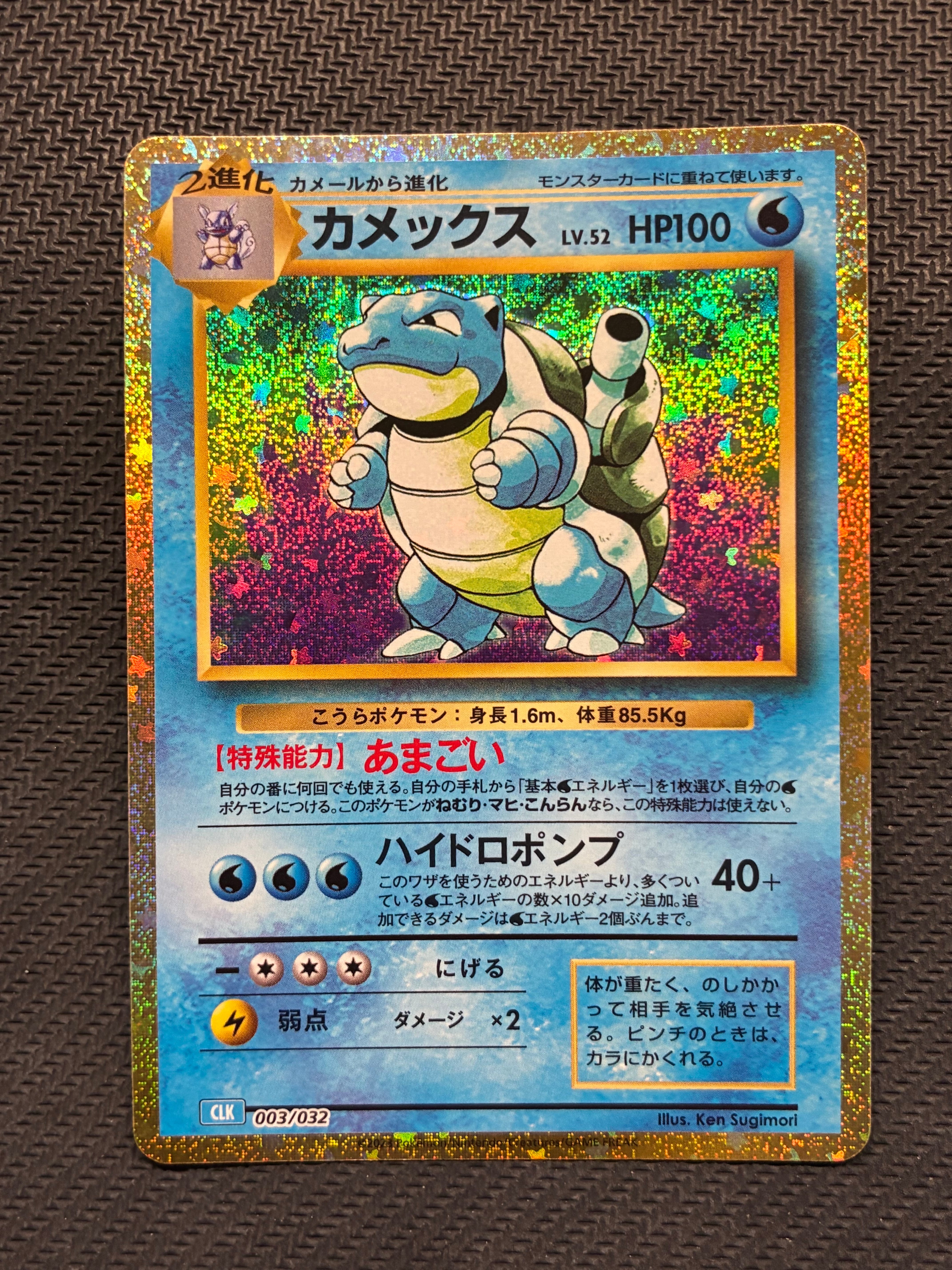 カメックス [CLK 003/032](ポケモンカードゲーム Classic)の新品/中古