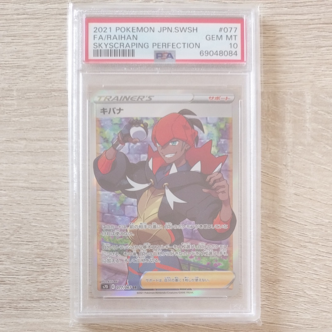 キバナ SR[S7D 077/067](拡張パック「摩天パーフェクト」)の新品/中古