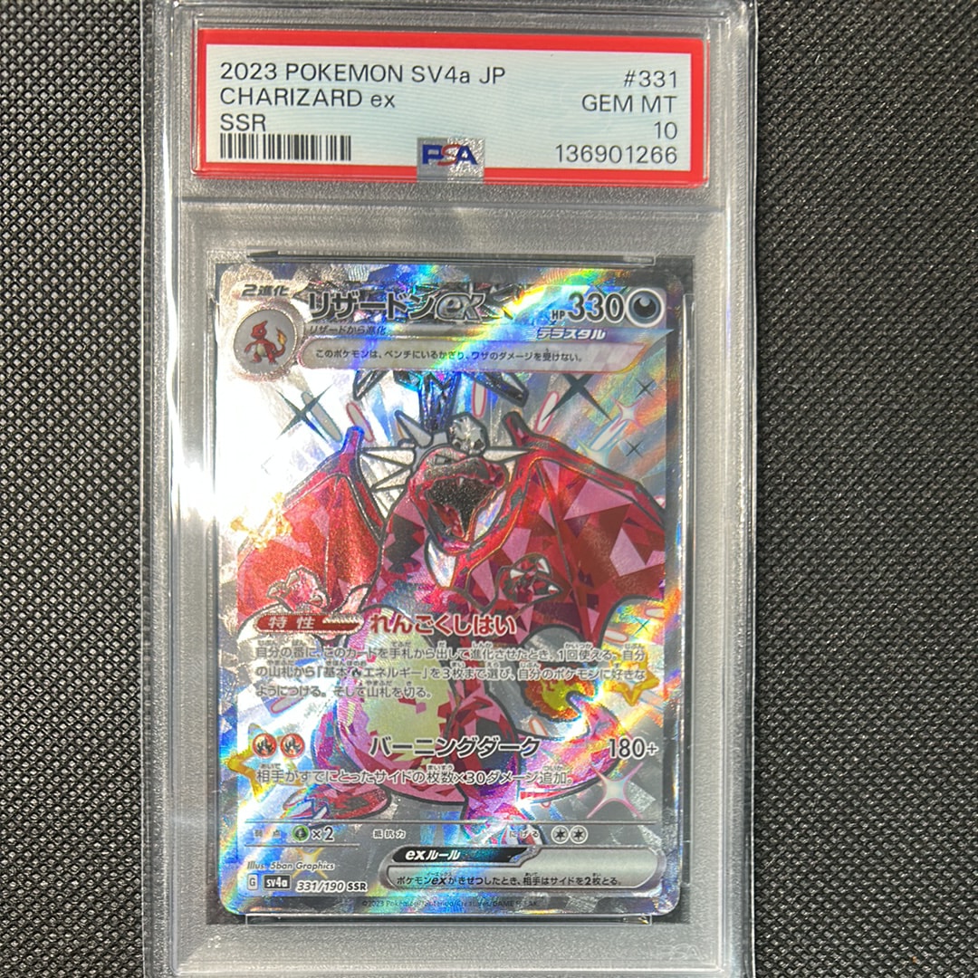 リザードンex SSR[SV4a 331/190](ハイクラスパック「シャイニートレジャーex」)