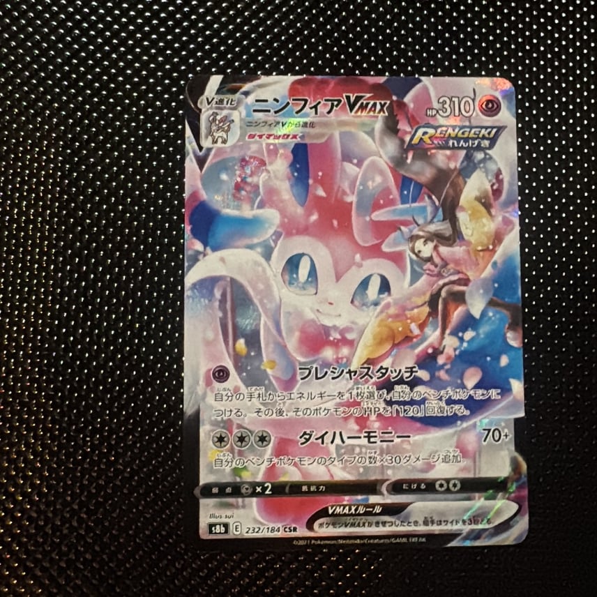 ニンフィアVMAX CSR ポケモンカード s8b 232/184 Amazon.co.jp ニンフィアVMAX CSR ポケモンカード s8b 232/184 Amazon.co.jp