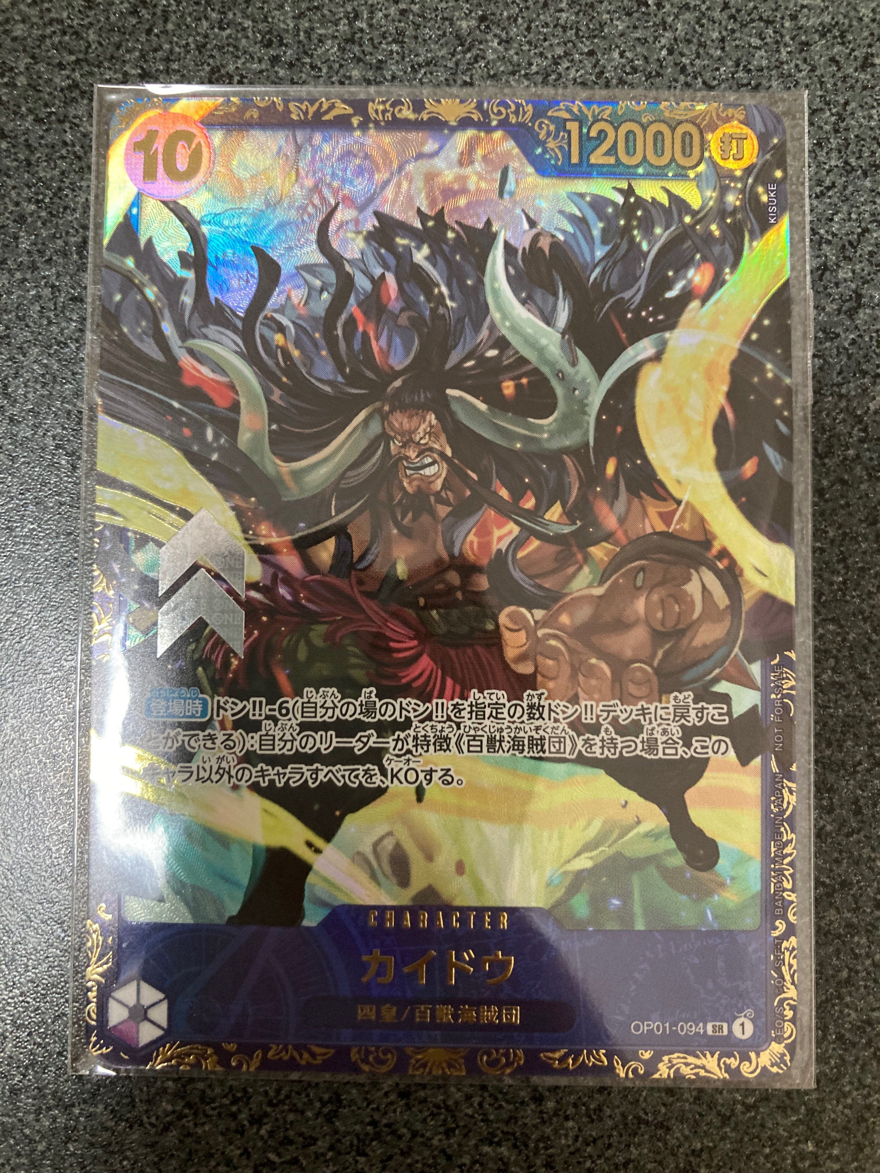 カイドウ SR [OP01-094] (フラッグシップバトル 10月 優勝記念品)