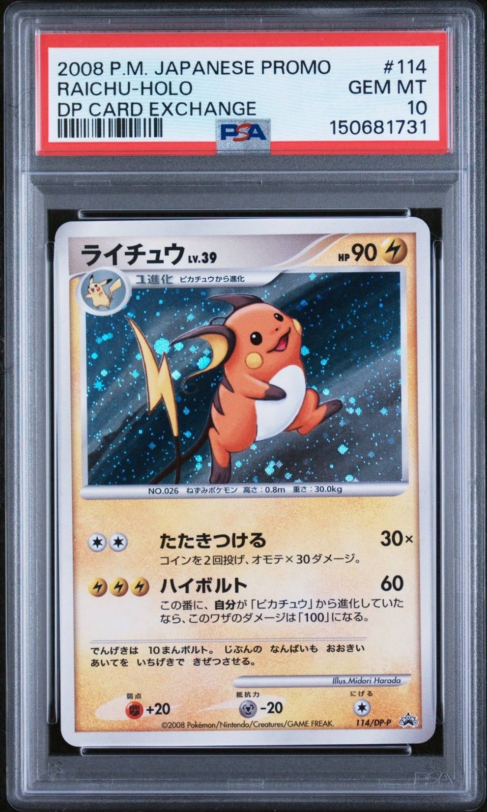 ライチュウ [DP-P 114](プロモーションカード「コレクションチャレンジ ポケモンゲームソフト購入キャンペーン」)