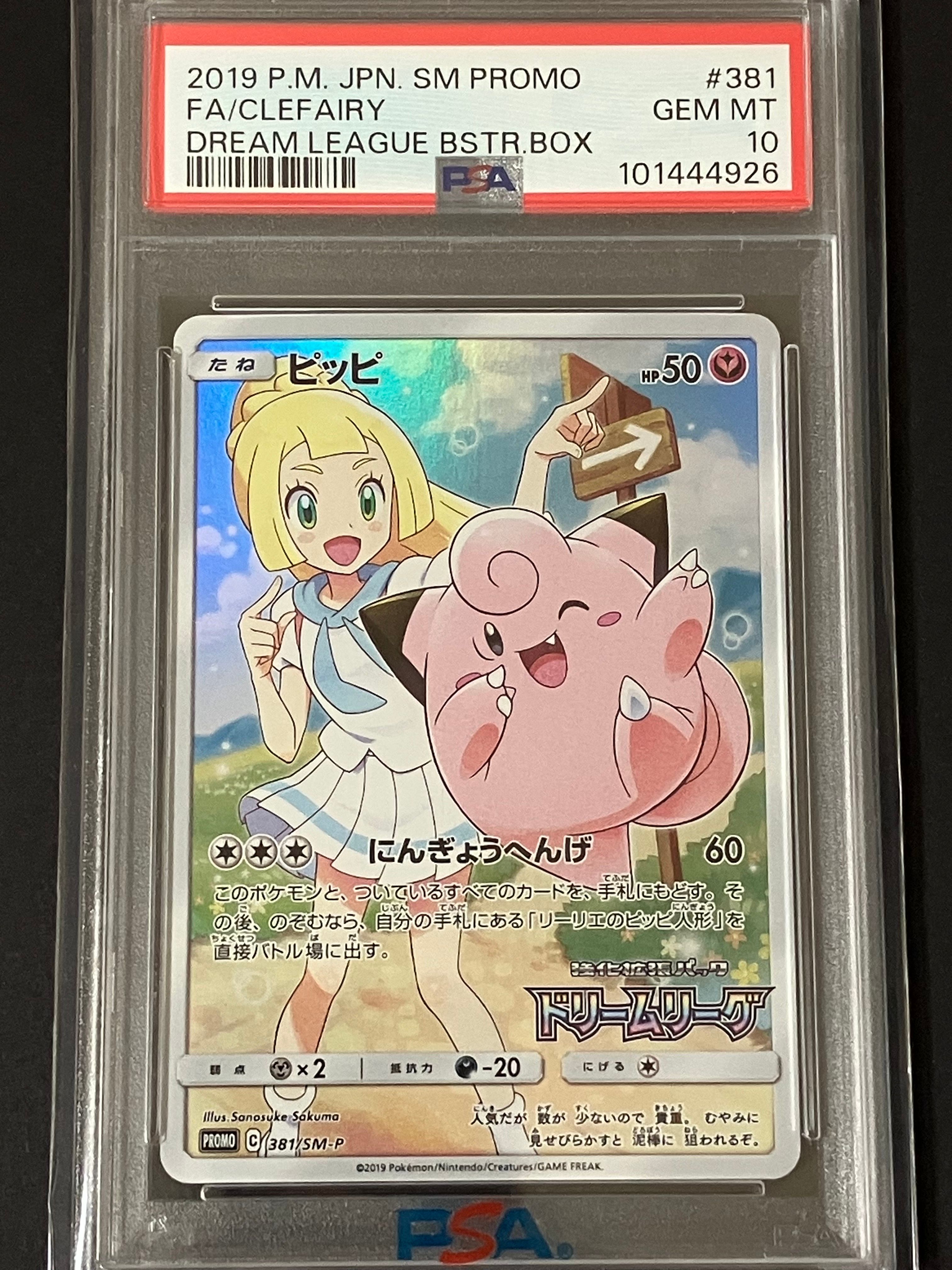ピッピ (リーリエ) : プロモ[SM-P 381](プロモーションカード「SM-P」)