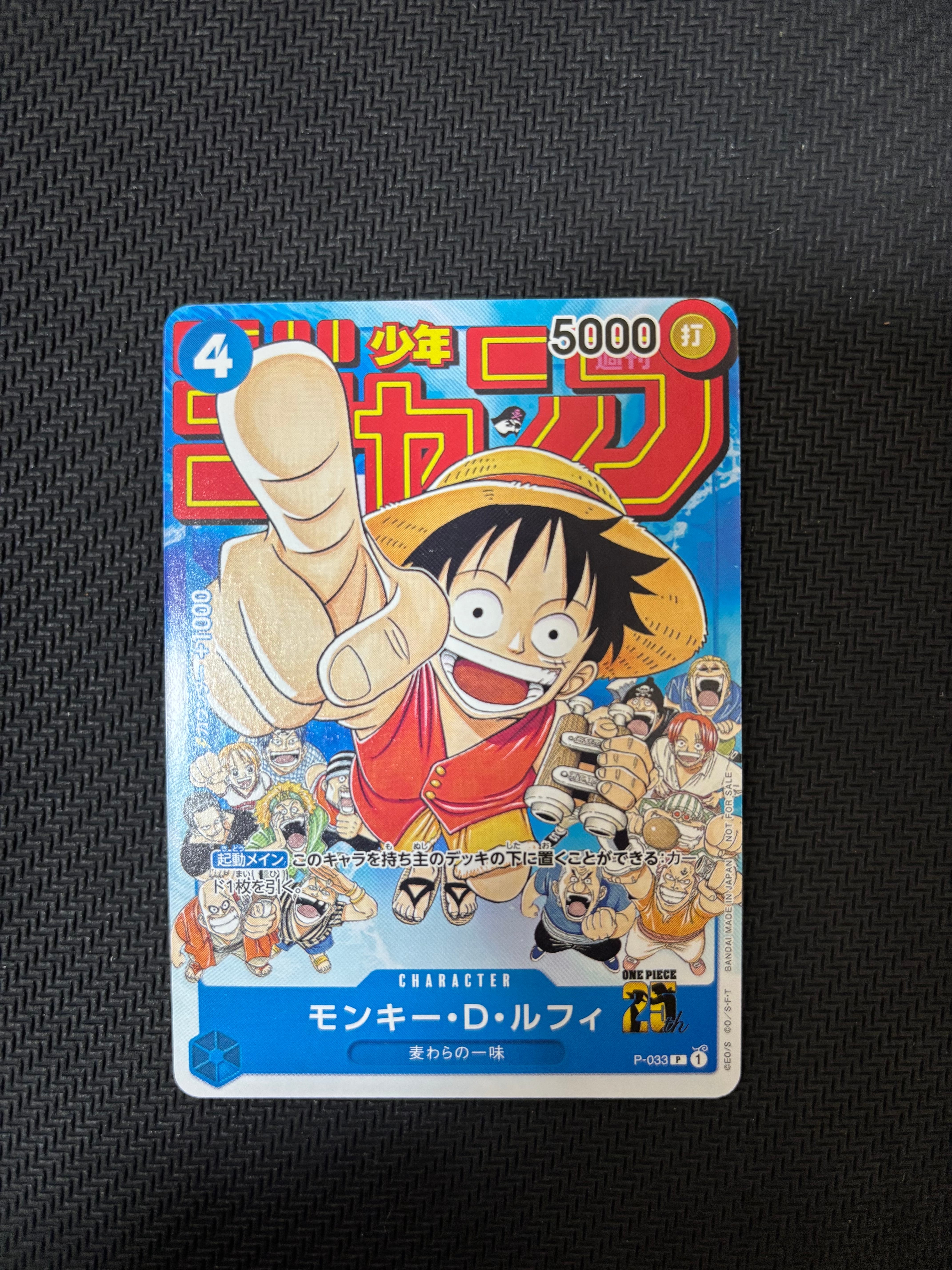 モンキー・D・ルフィ [P-033]  (週刊少年ジャンプ2023年1月7日号 付録)