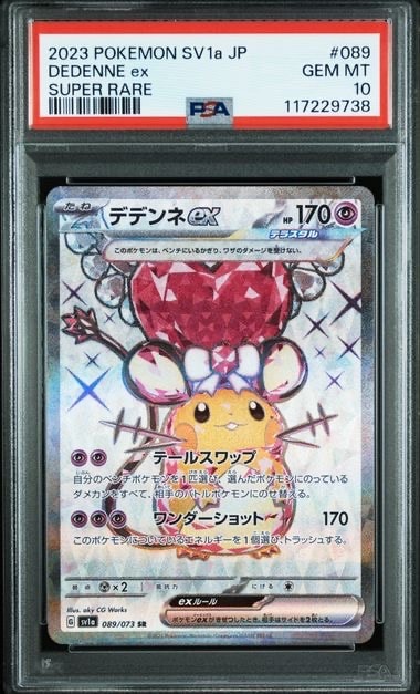 デデンネex SR[SV1a 089/073](スカーレット&バイオレット 拡張パック「トリプレットビート」)