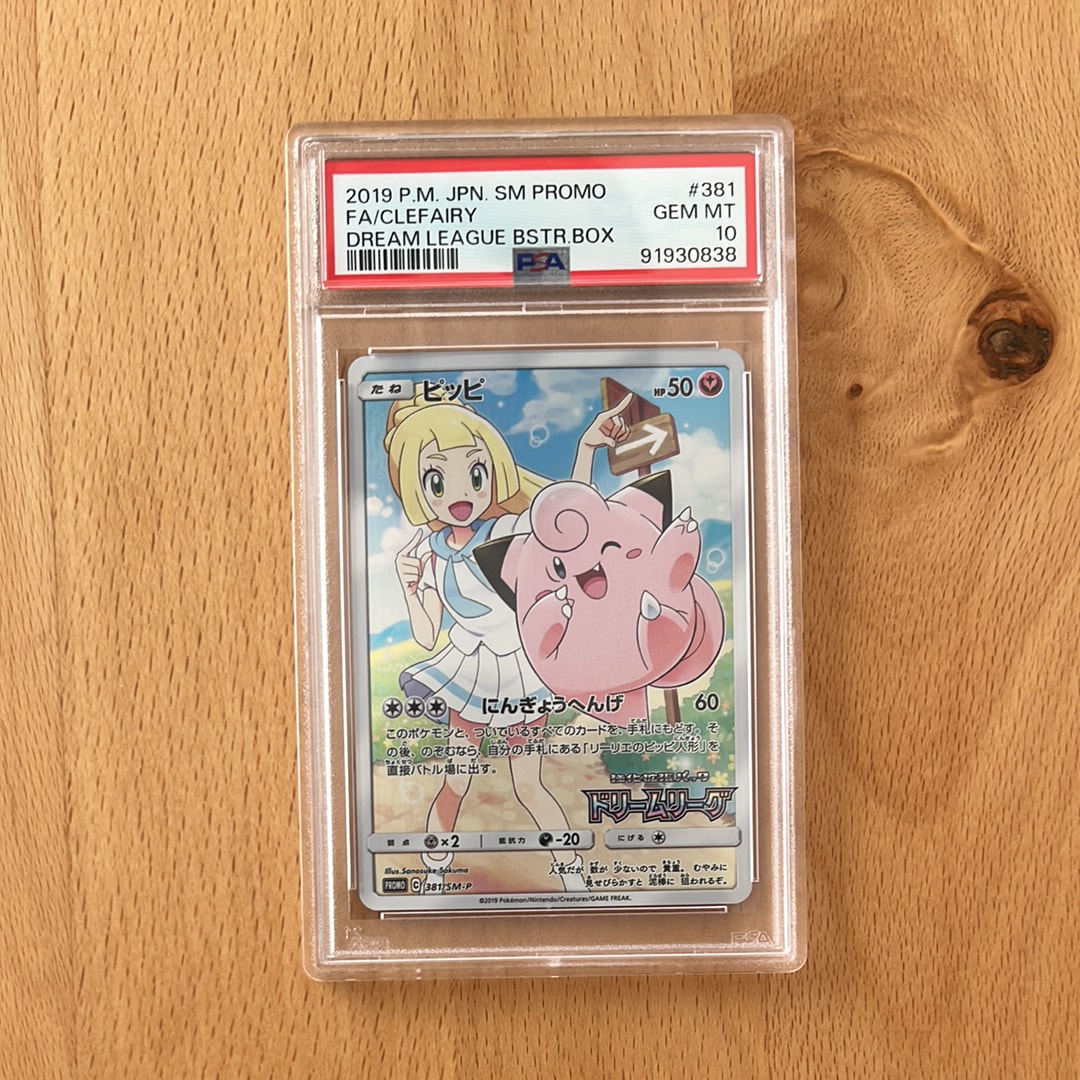ピッピ (リーリエ) : プロモ[SM-P 381](プロモーションカード「SM-P」)