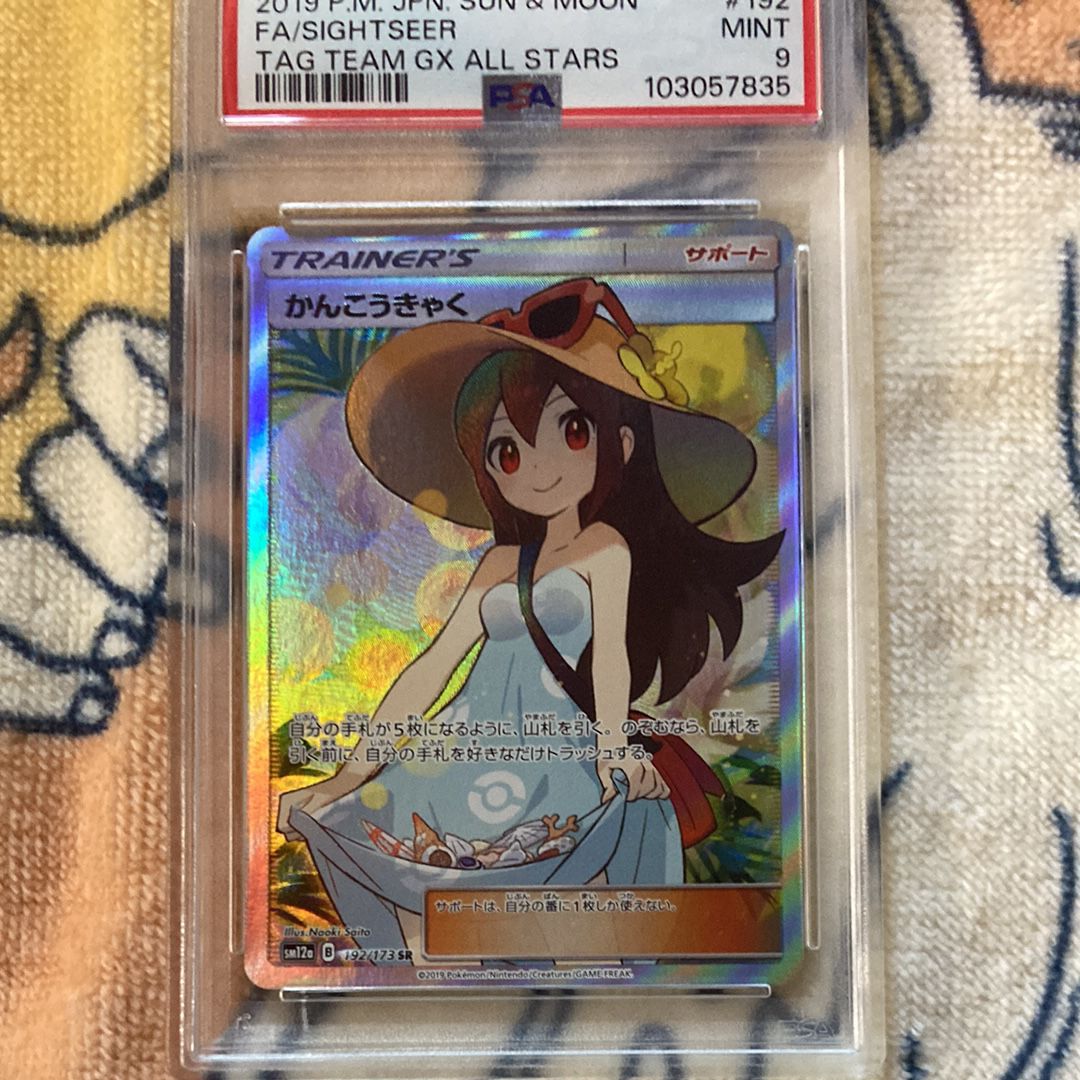 かんこうきゃく SR[SM12a 192/173](ハイクラスパック「TAG TEAM GX タッグオールスターズ」)