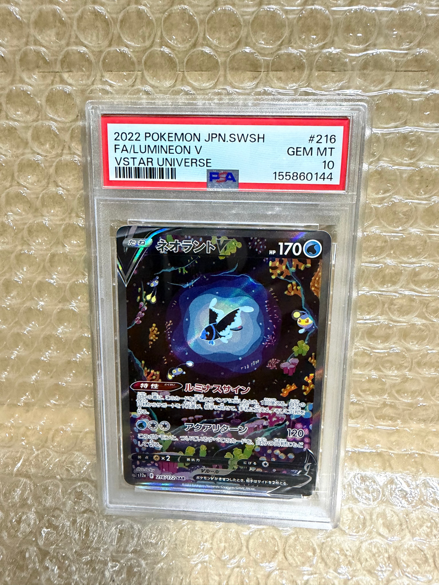 PSA10】ネオラントV SAR[s12a 216/172](ハイクラスパック「VSTAR
