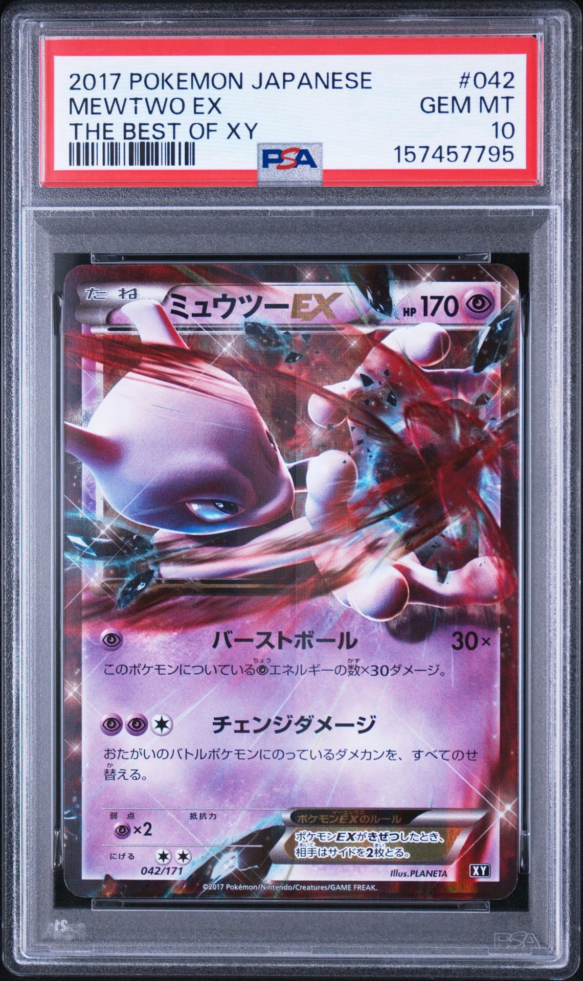 ミュウツーEX [XY 042/171](ハイクラスパック「THE BEST OF XY」)